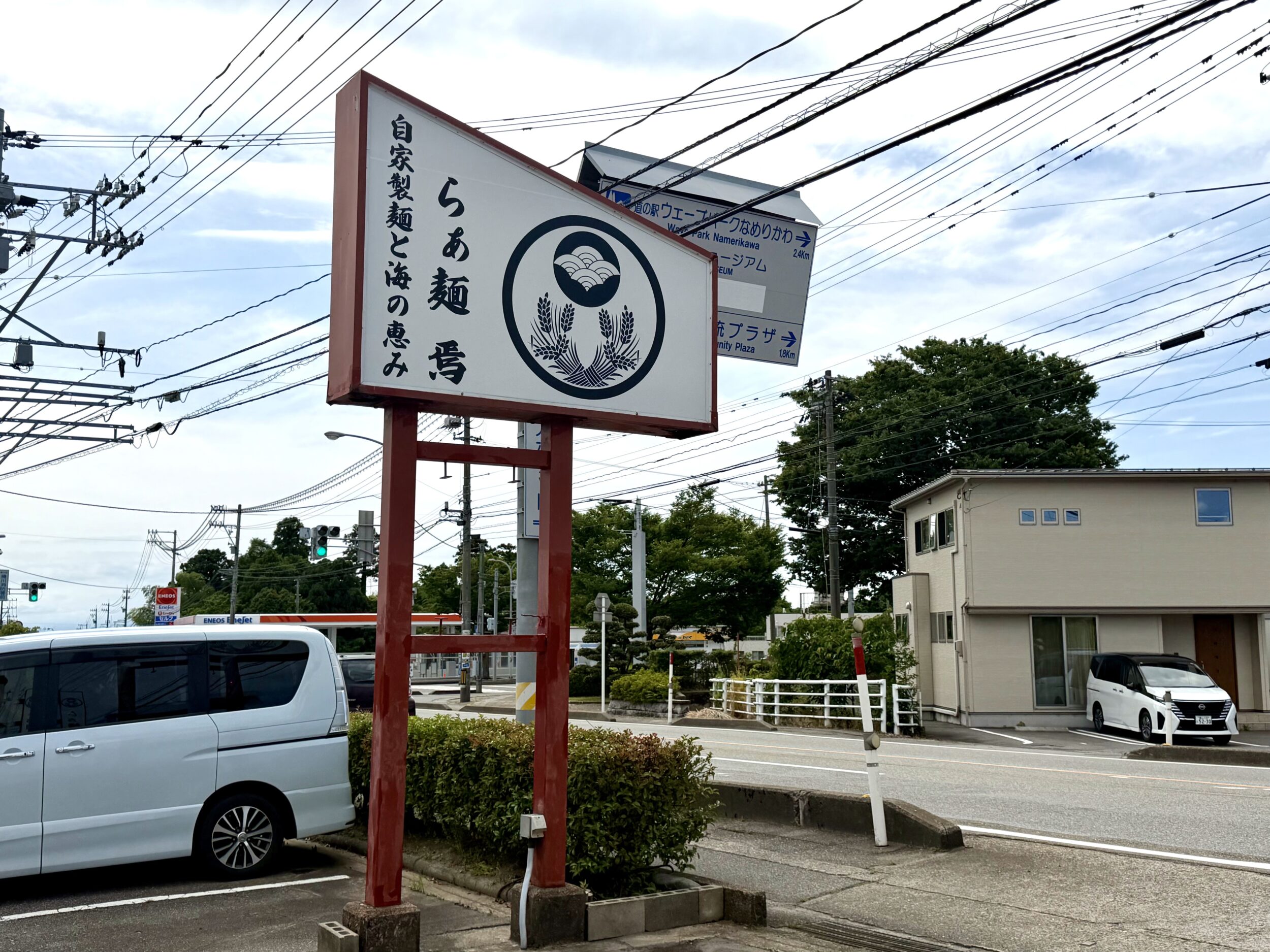 らぁ麺 焉の看板