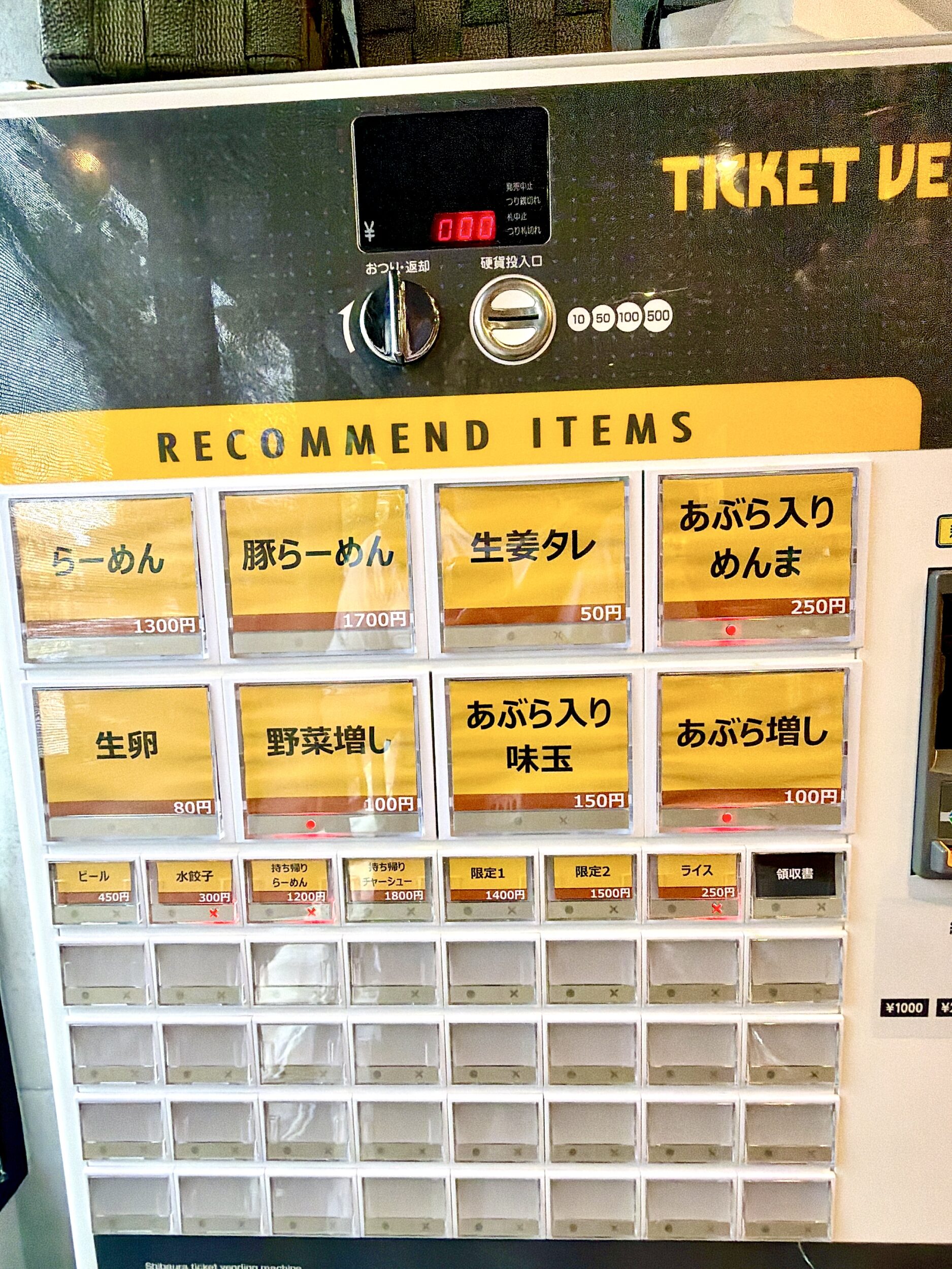 券売機