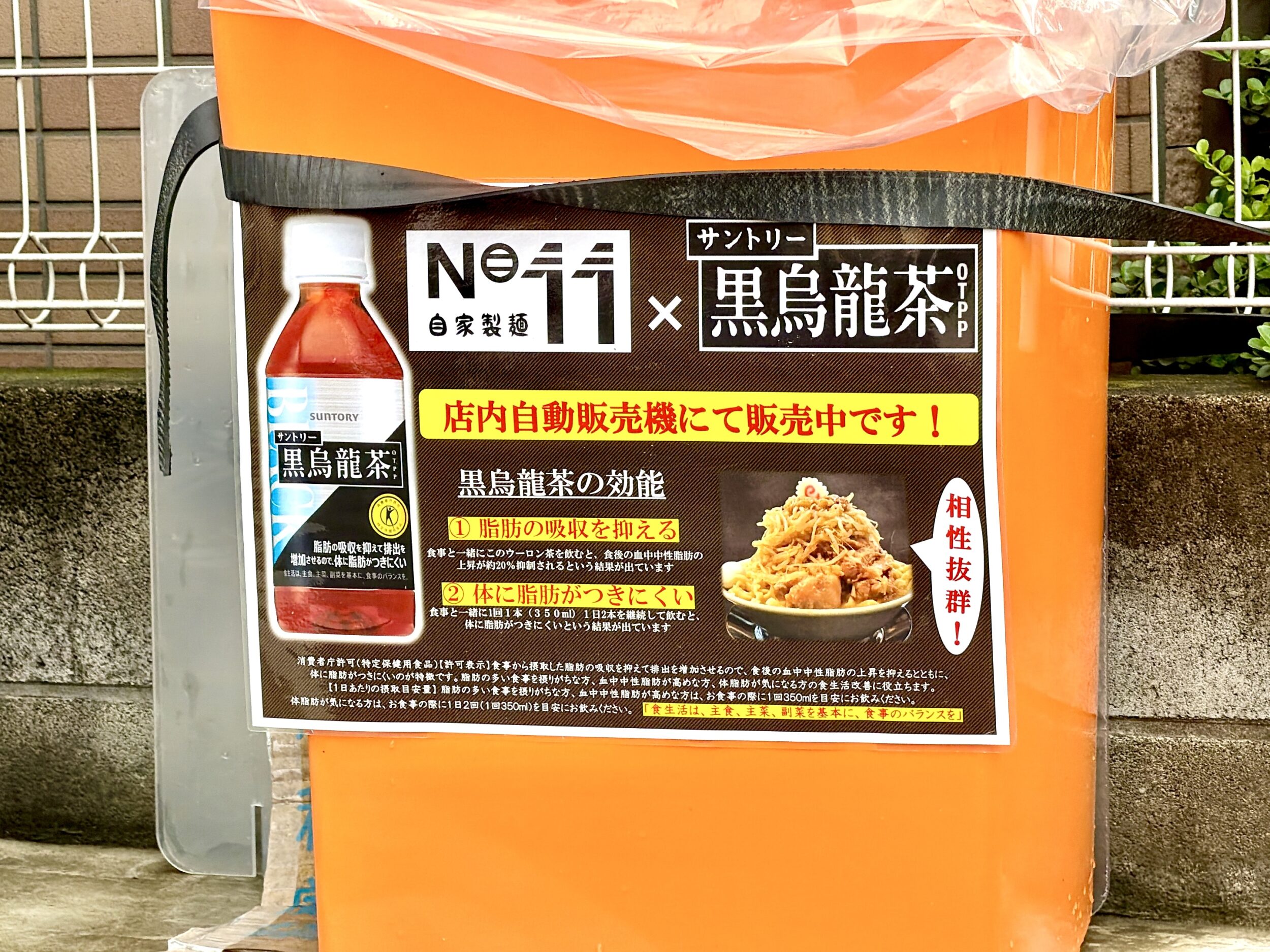 黒烏龍茶の案内