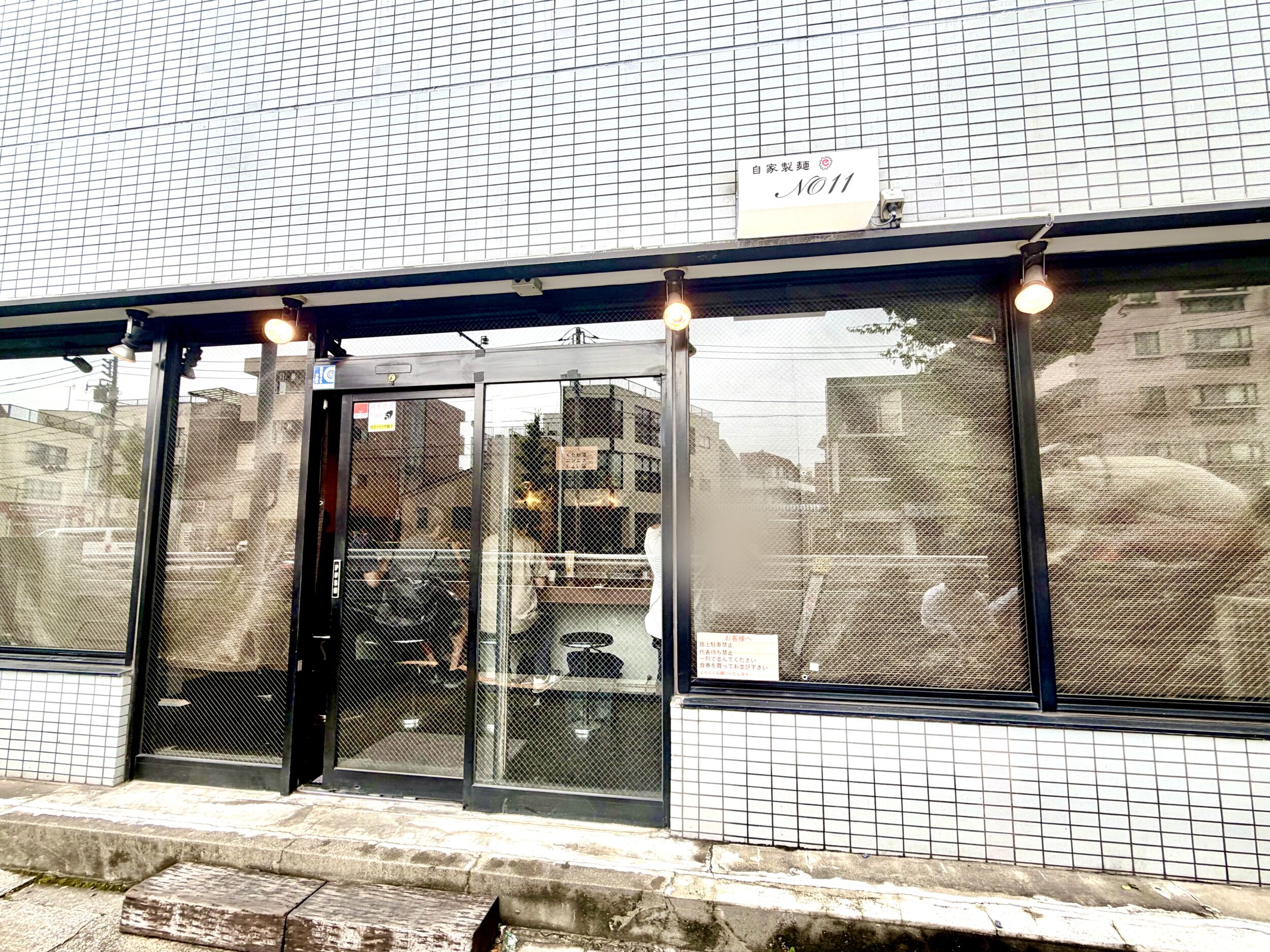 自家製麺 NO11志茂店の外観