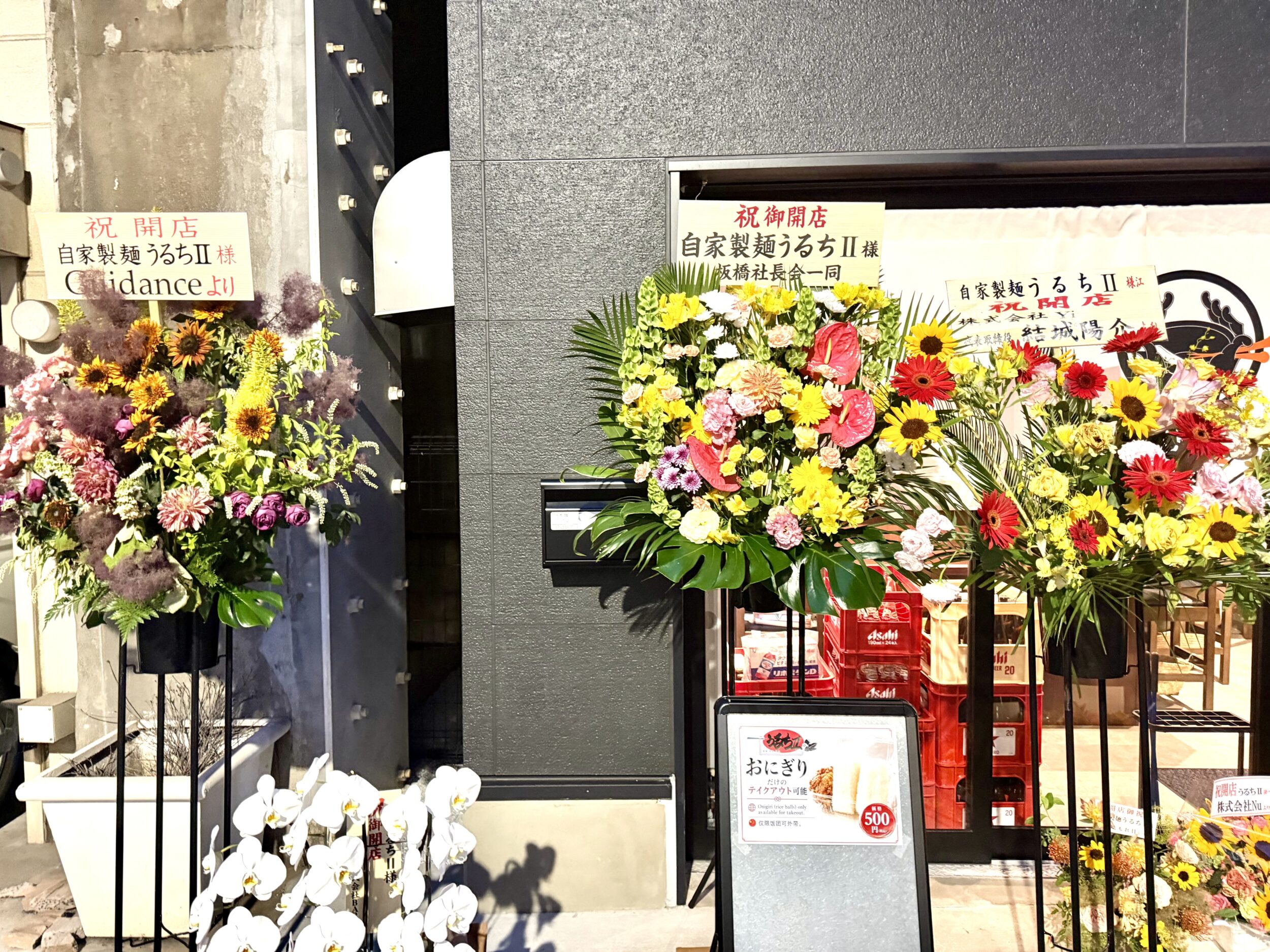 祝いの花
