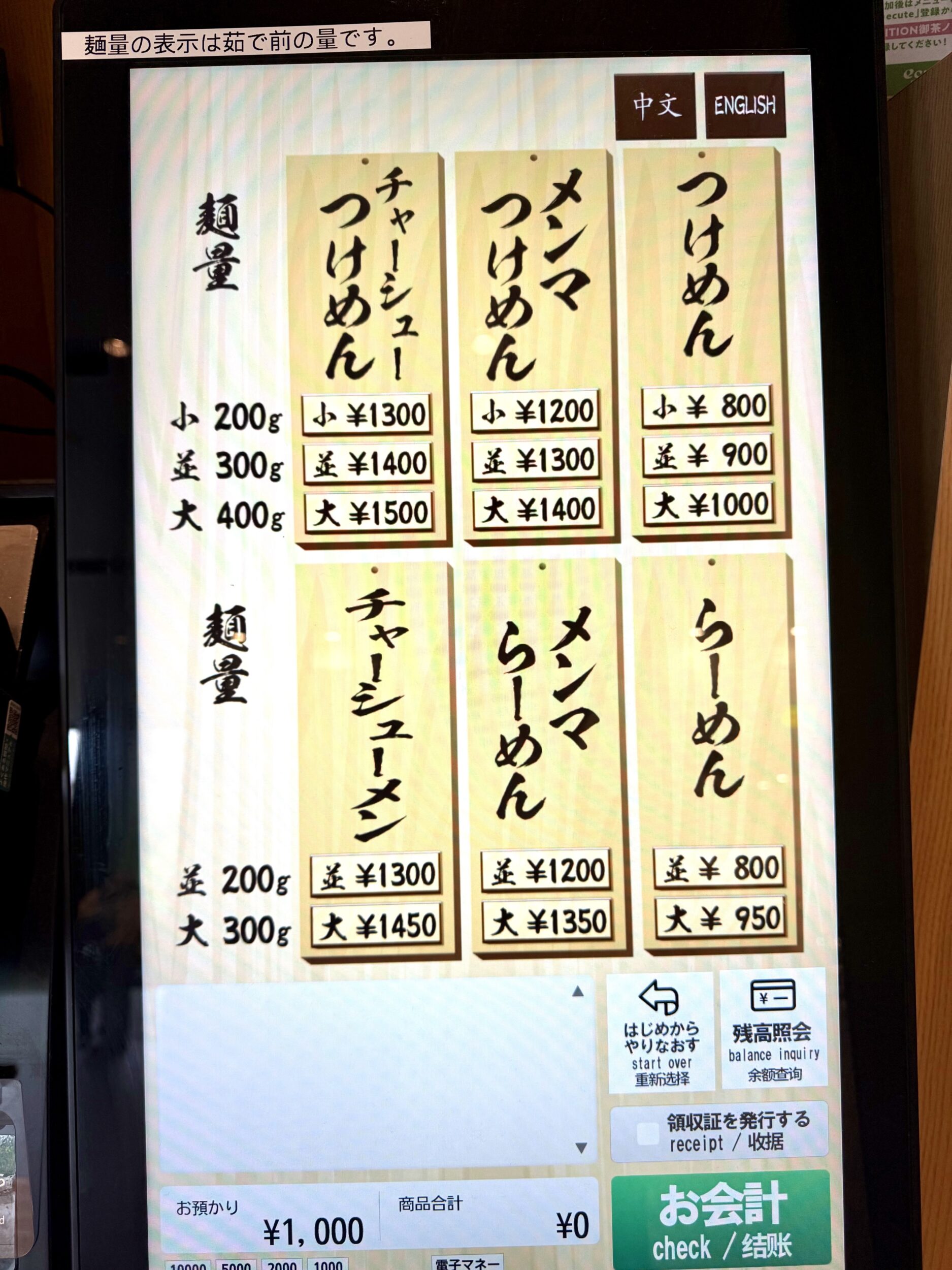 券売機メニュー