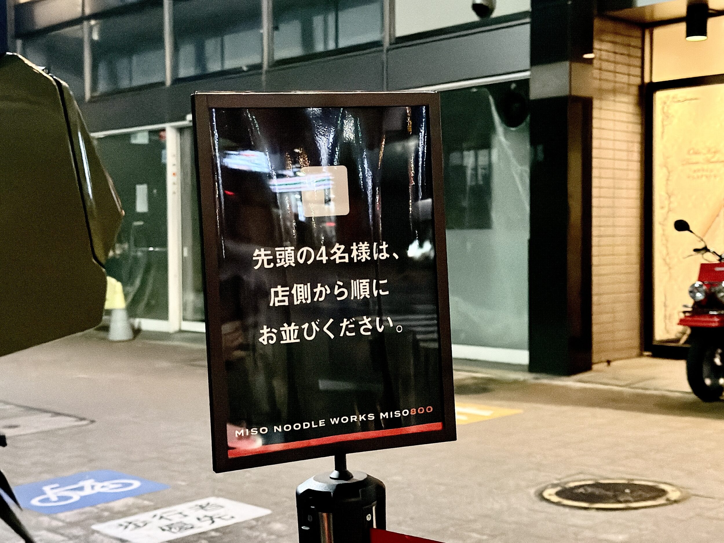 外並びの場所