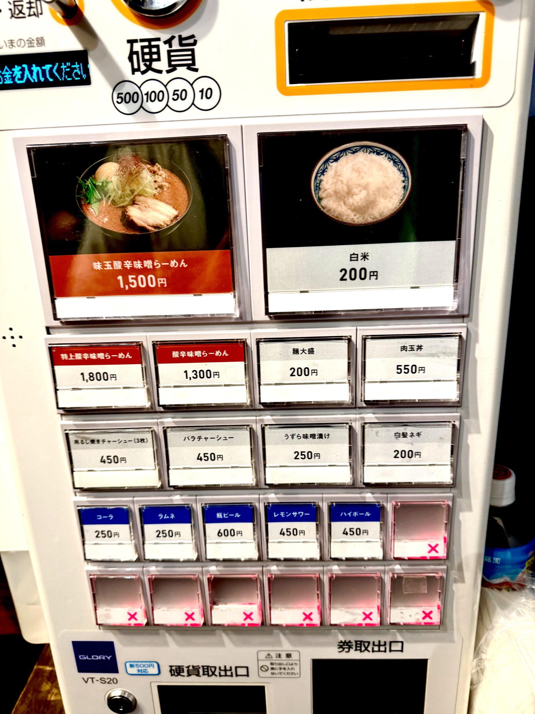 券売機