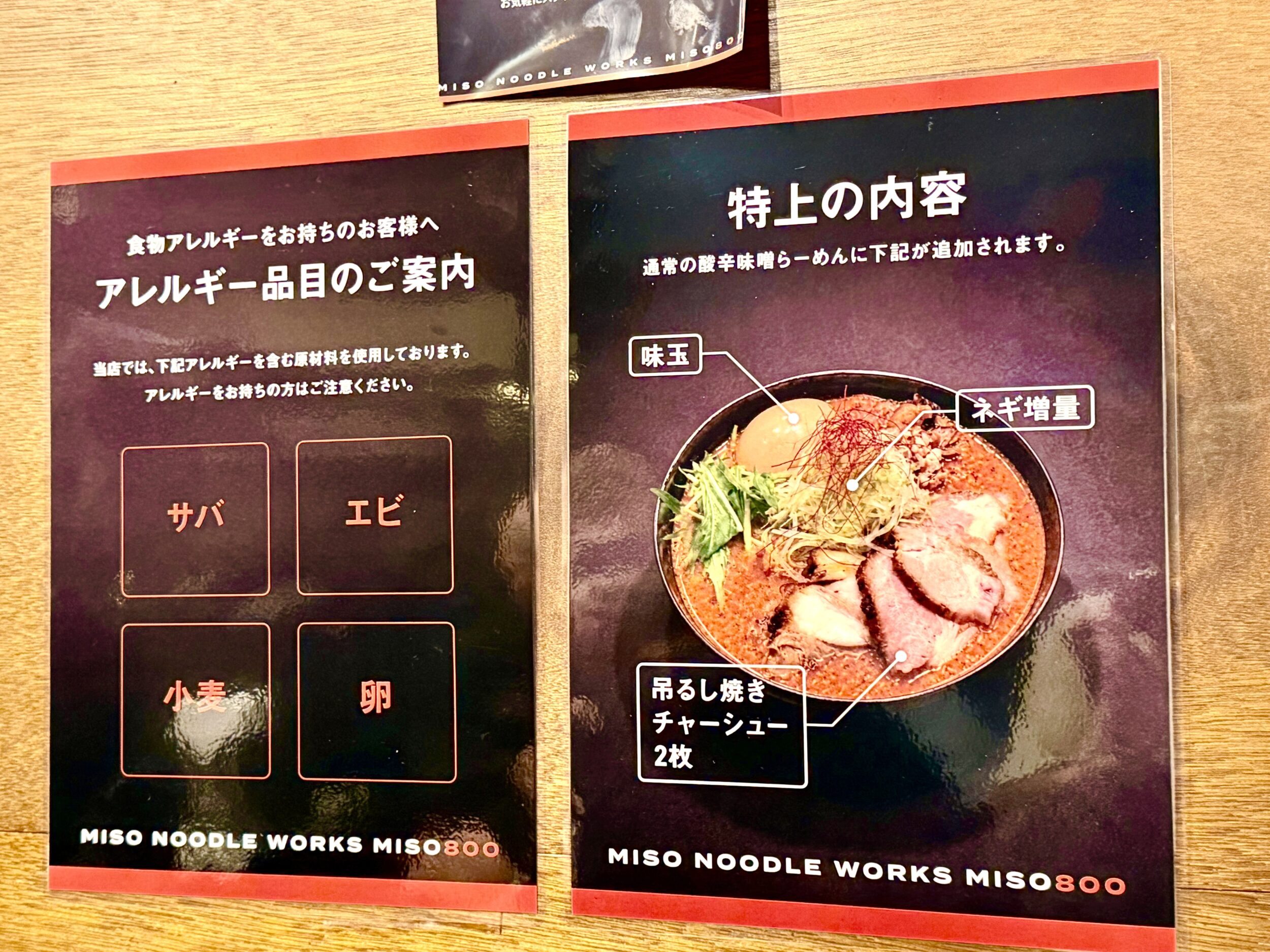 味噌ラーメンの解説POP