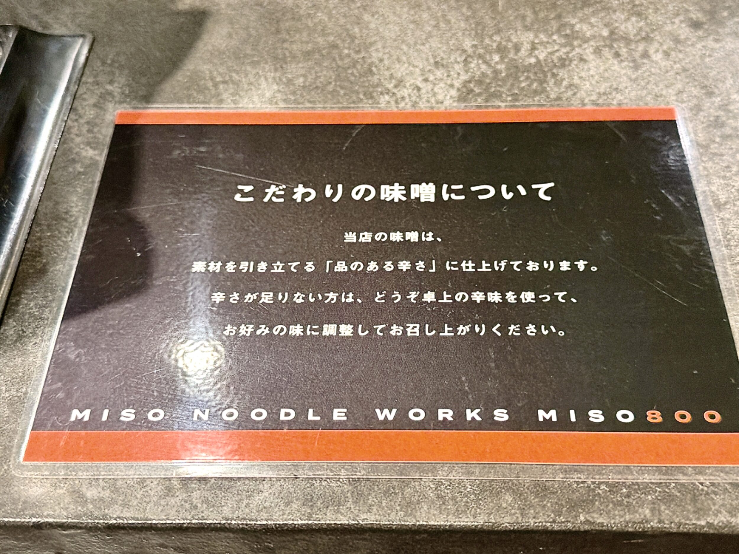 こだわりの味噌の解説