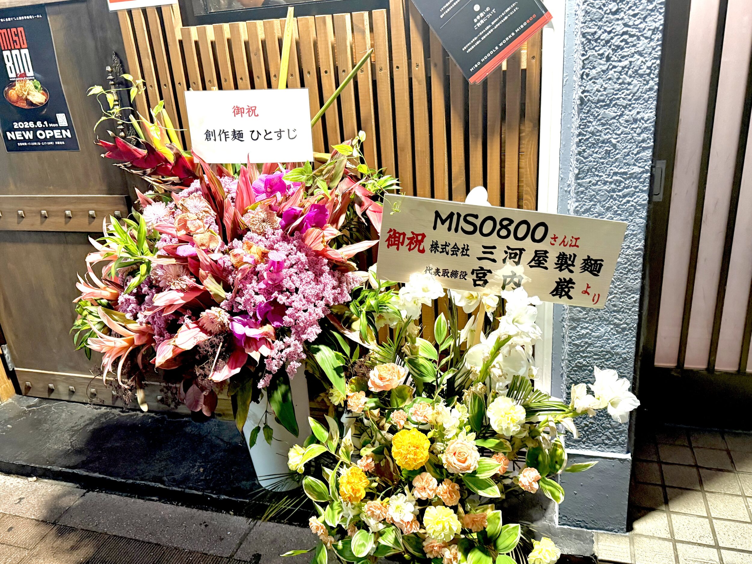 祝いの花