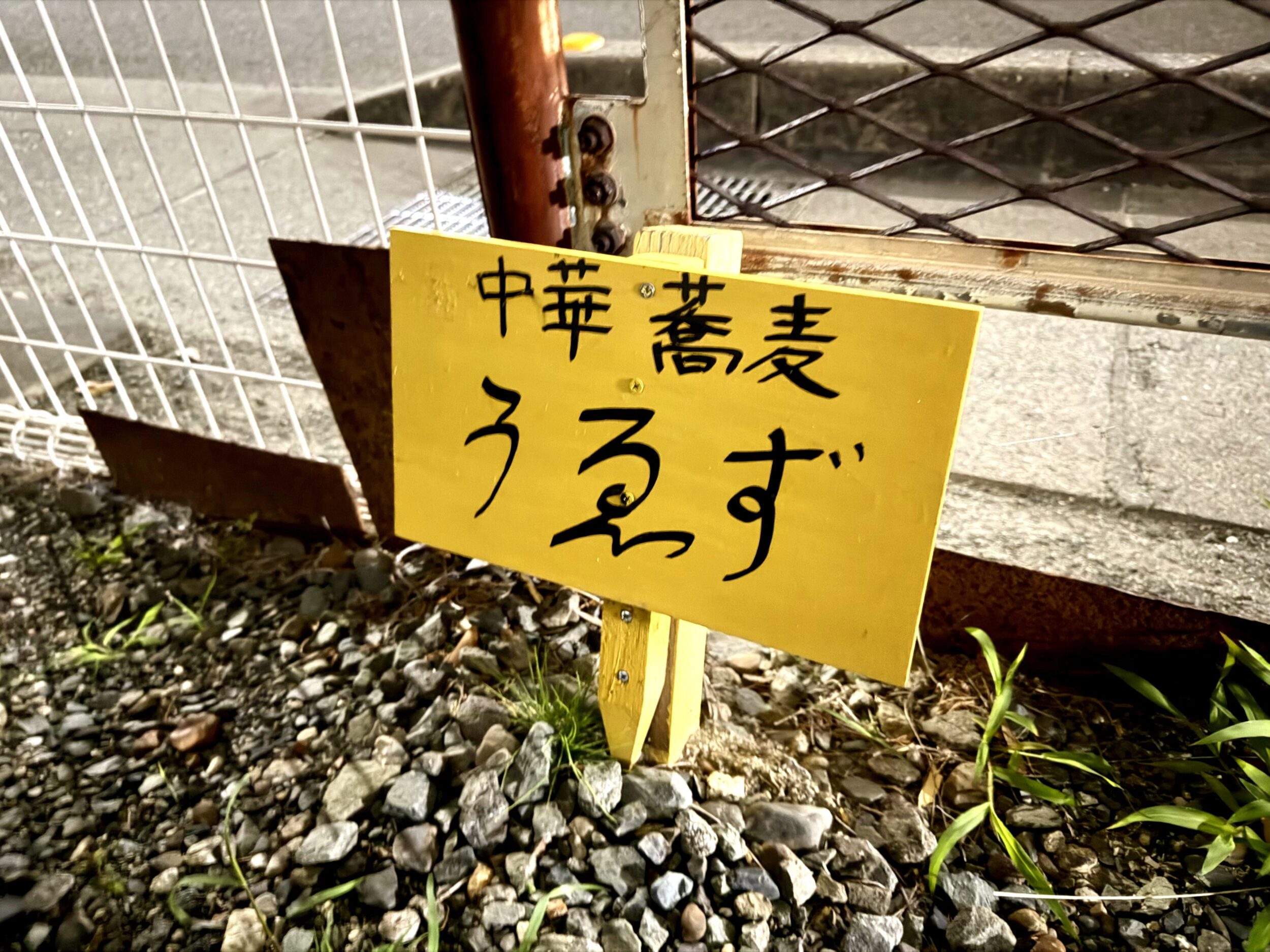砂利駐車場