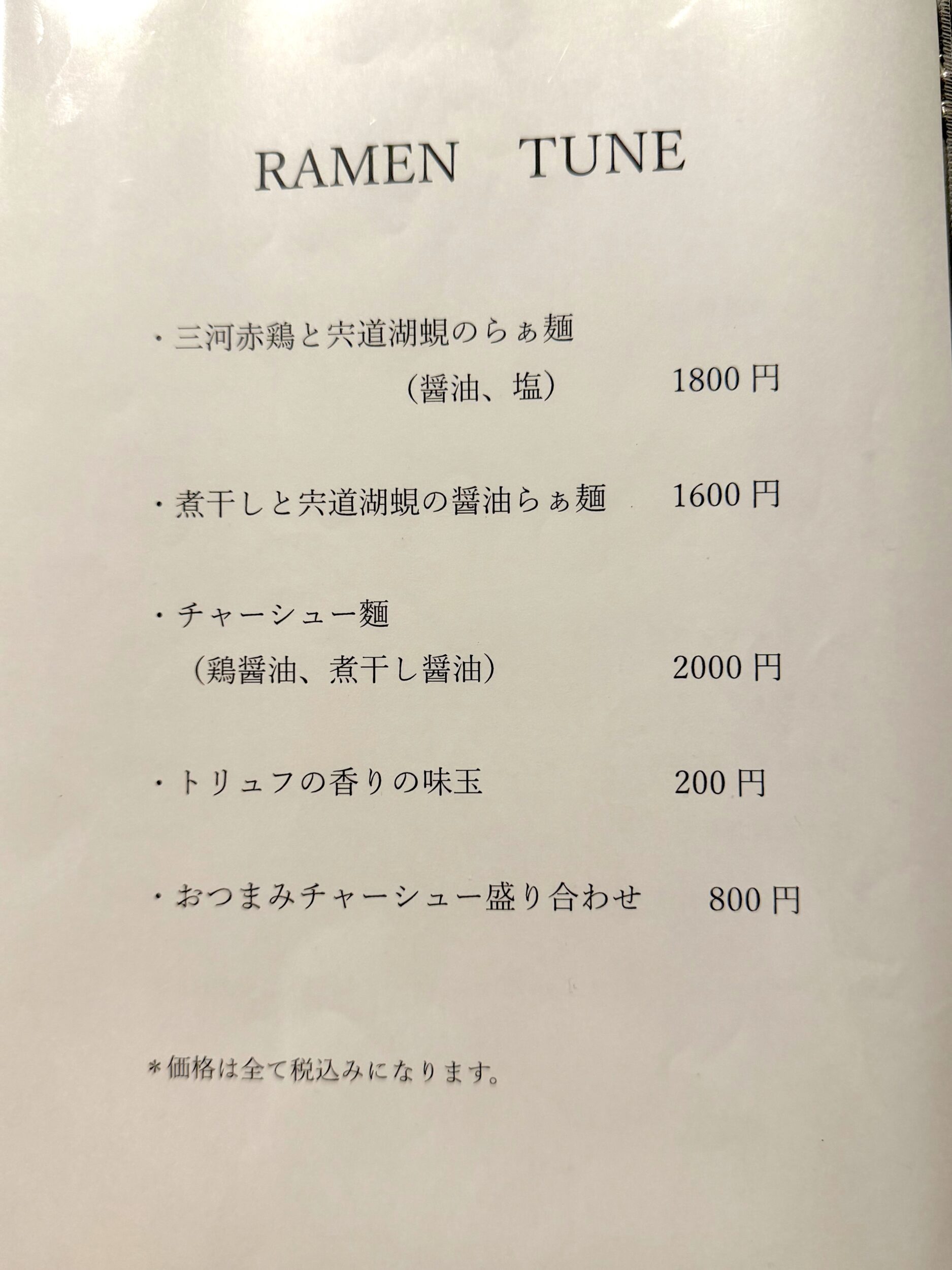 ラーメンメニュー