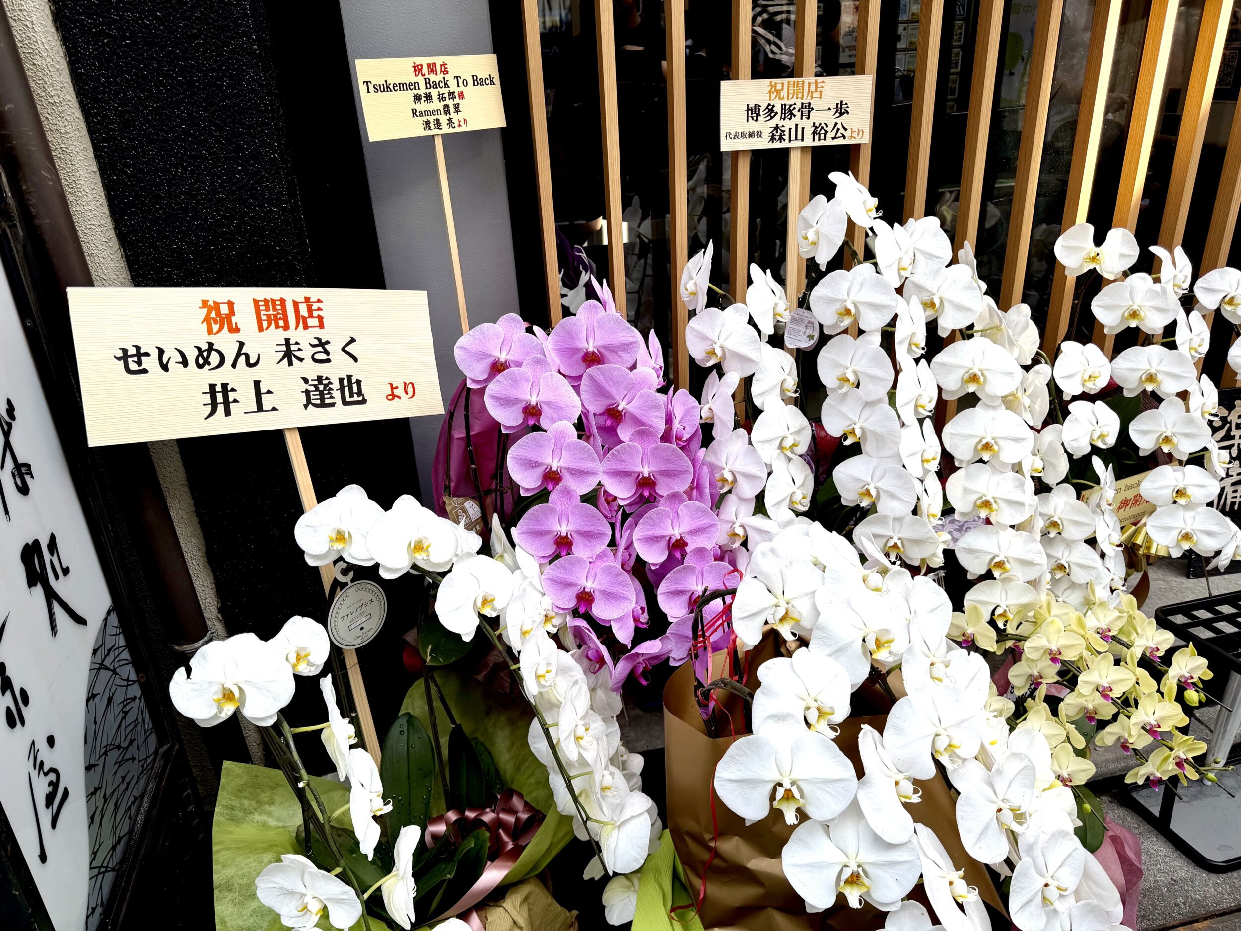 店頭の祝いの花