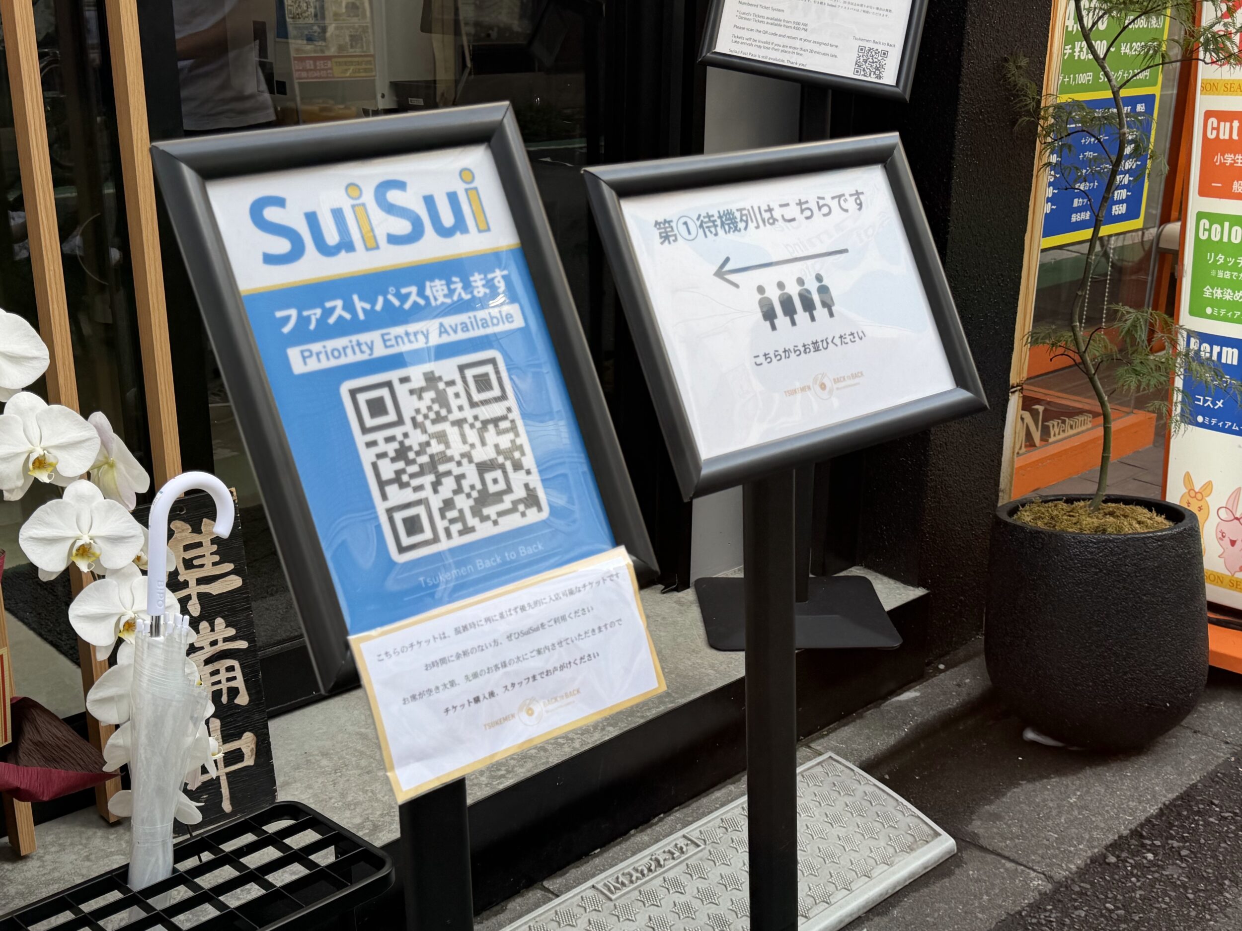 SUISUIの案内QRコード