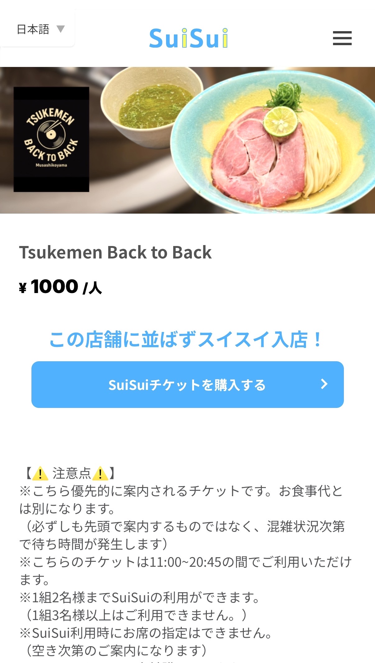 SUISUIの課金画面