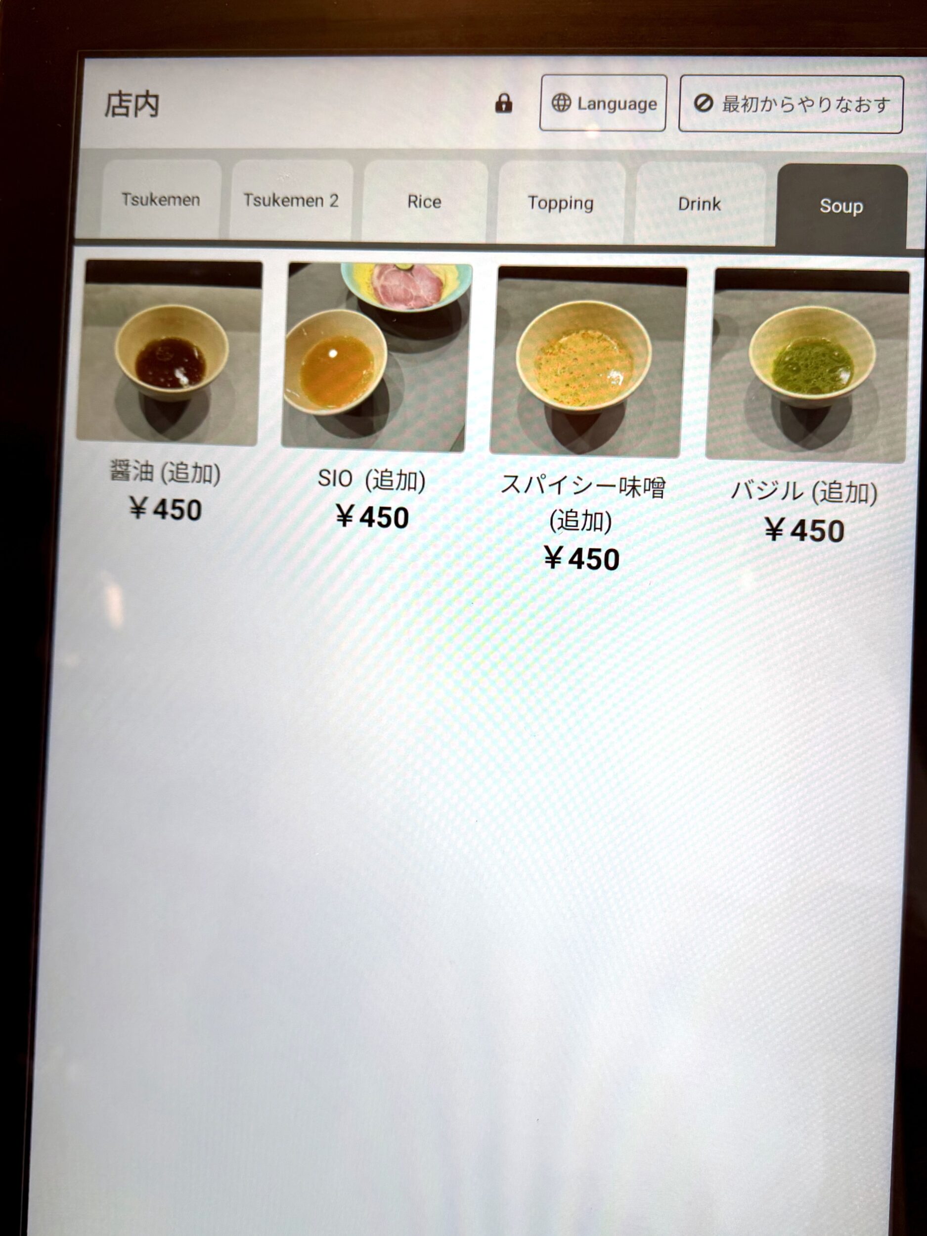 つけ汁の追加メニュー