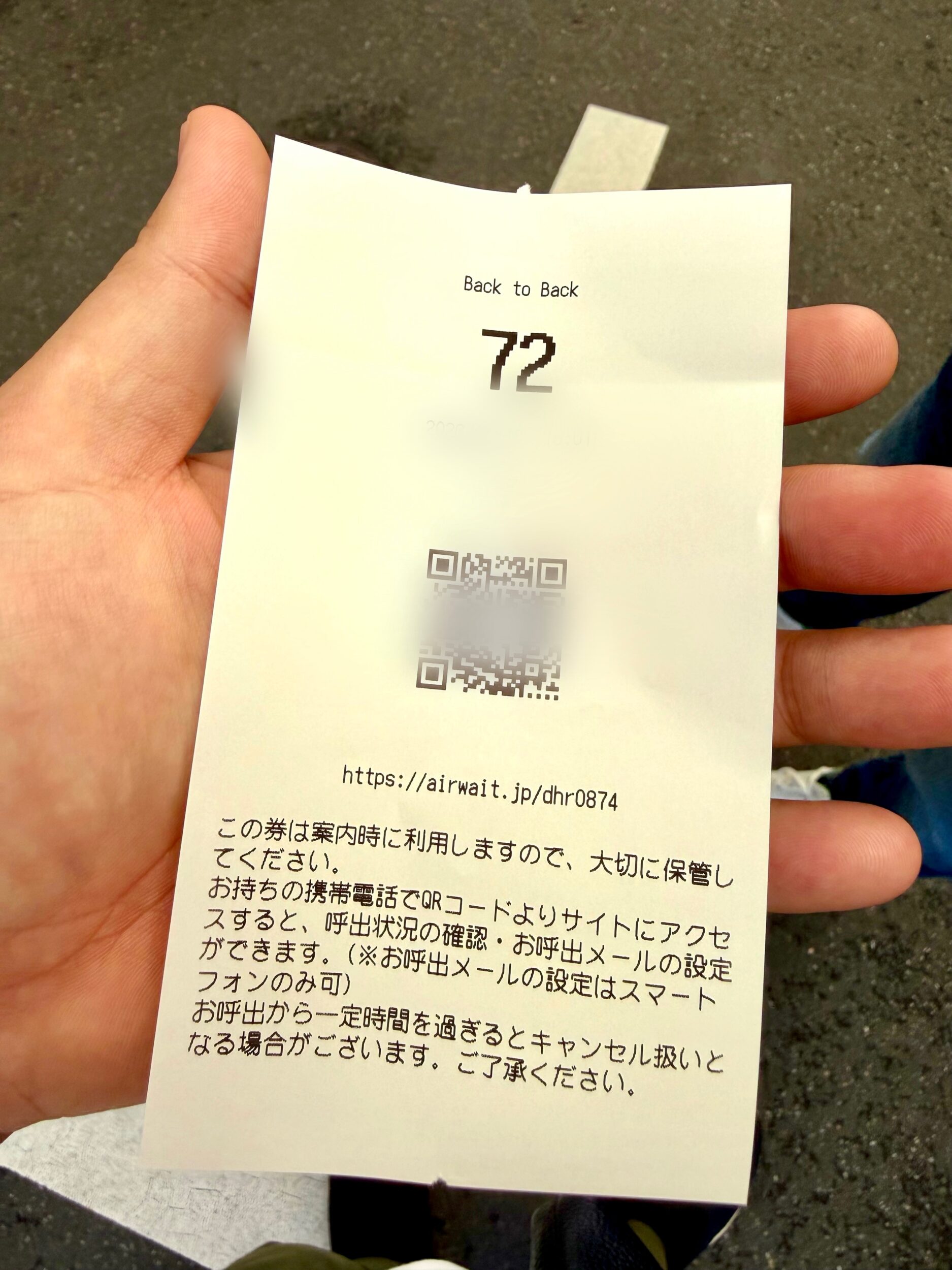 整理券
