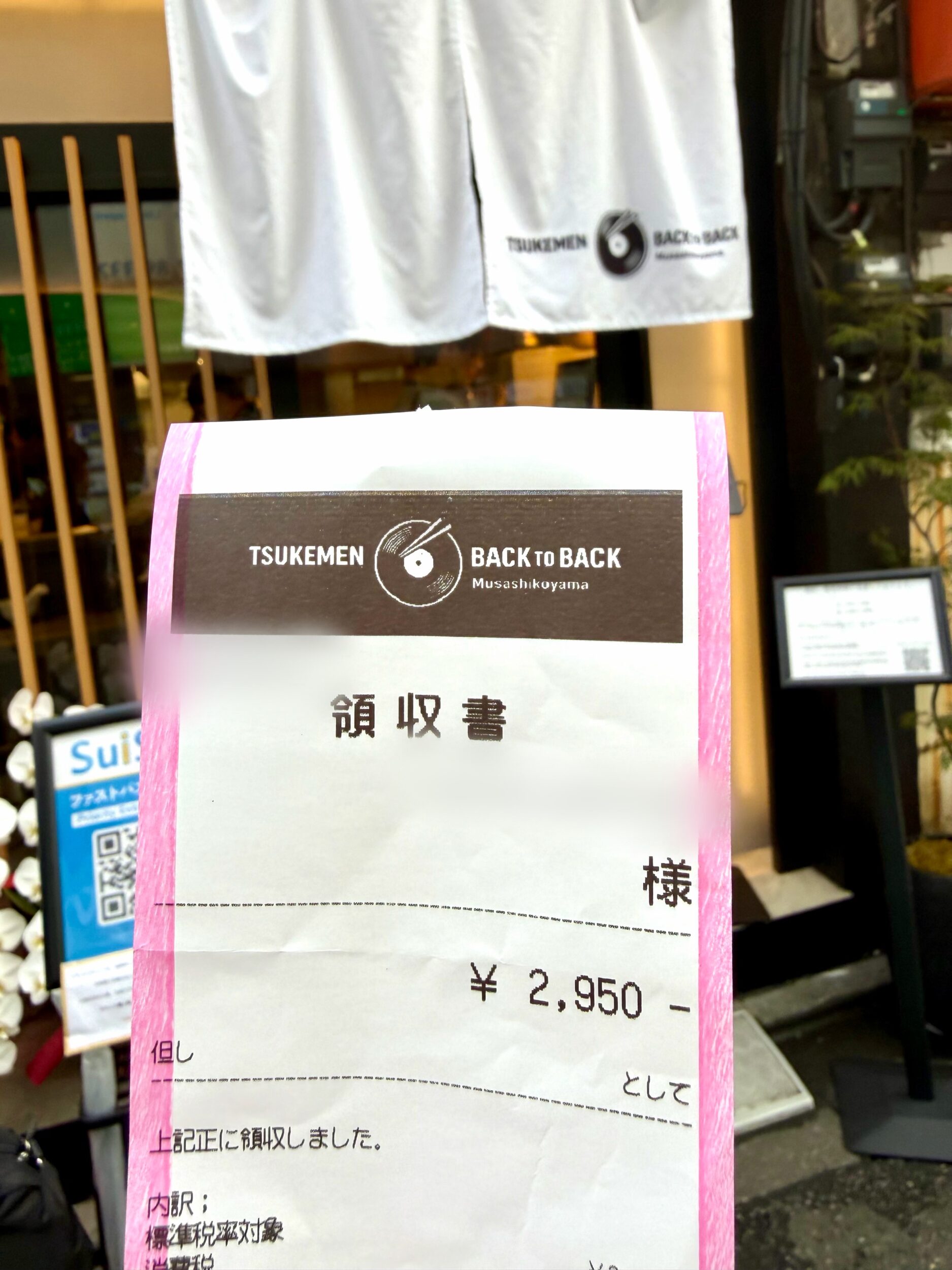 領収書の金額