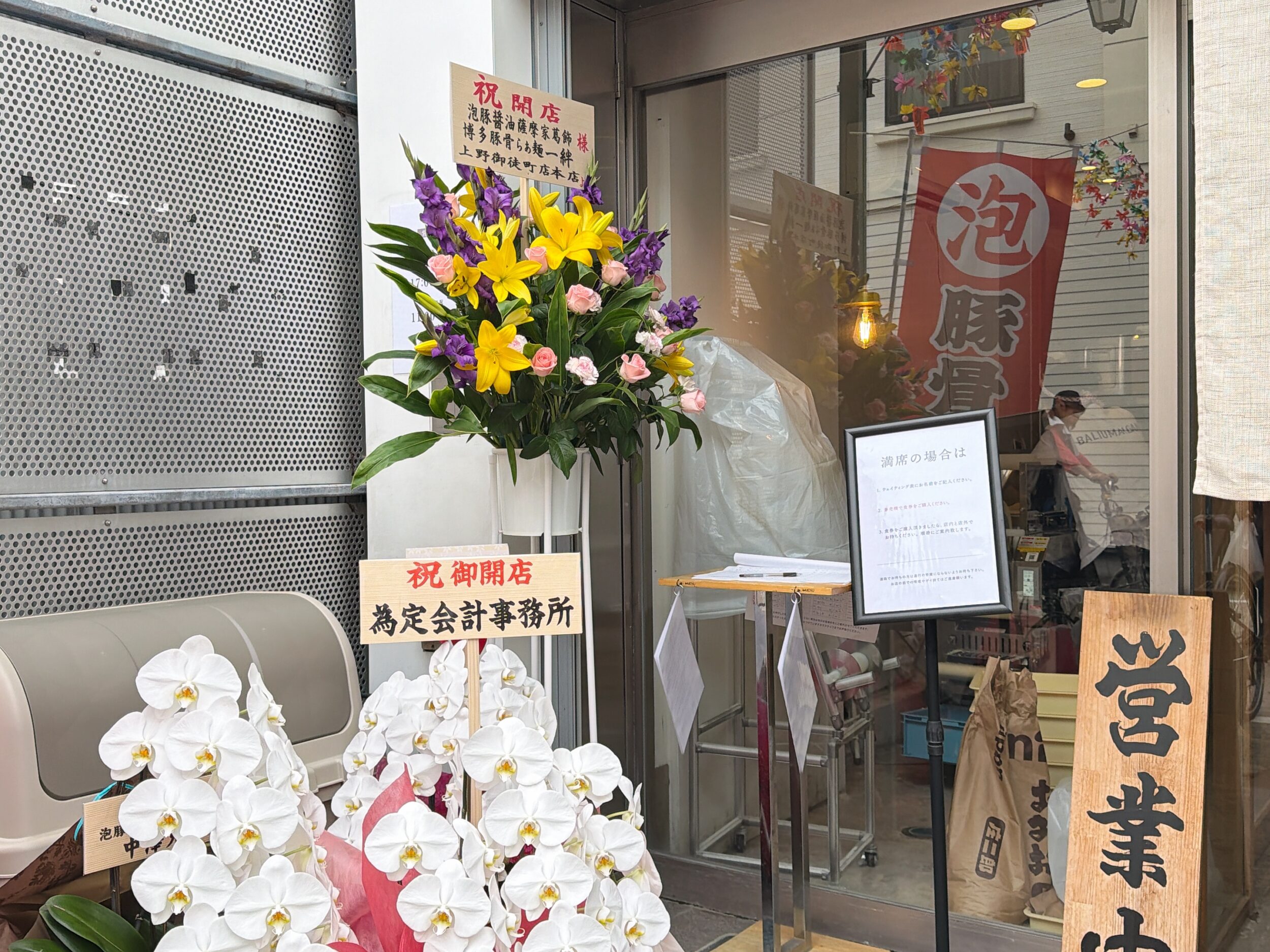 祝いの花