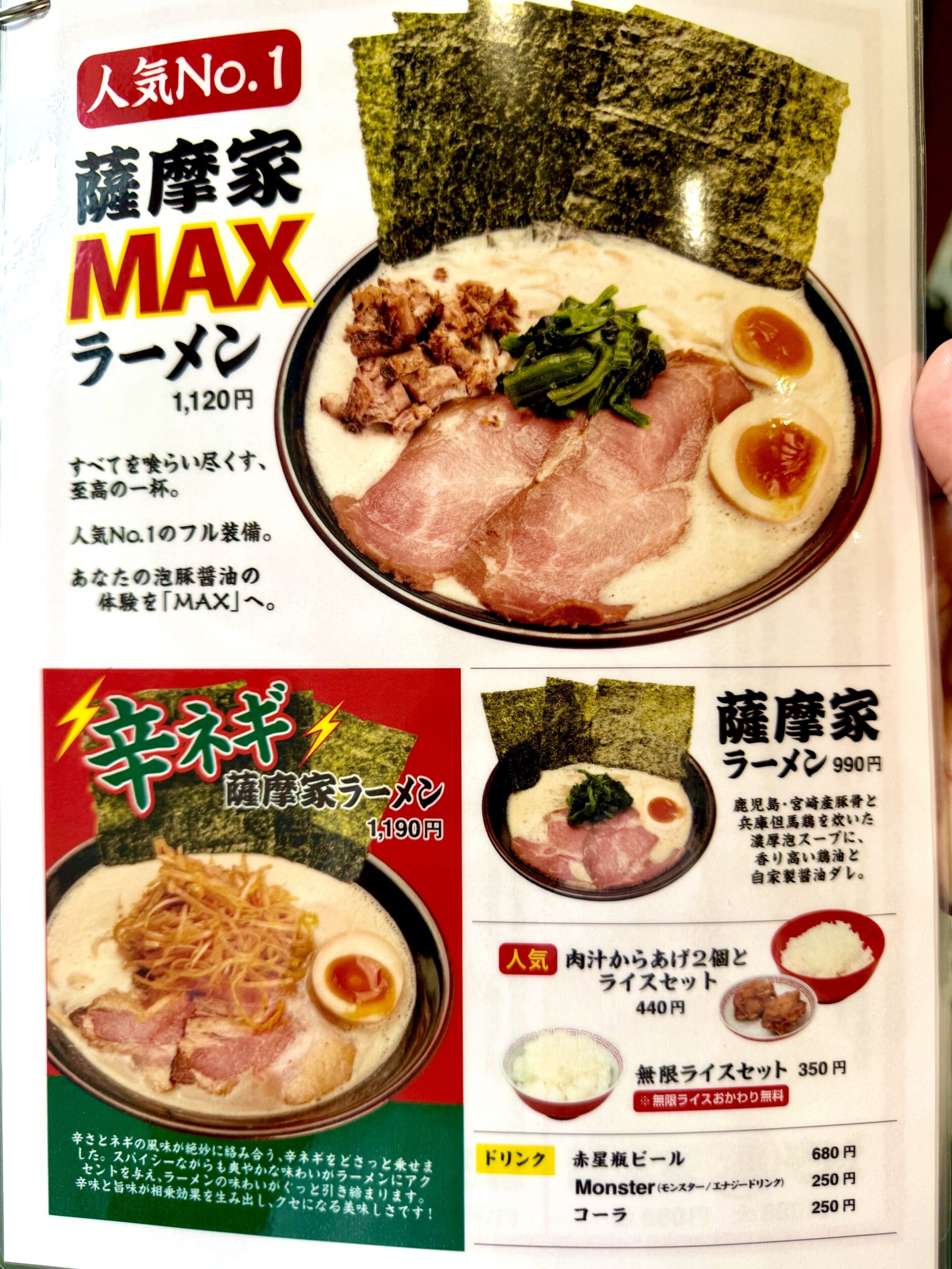 紙媒体メニュー【薩摩家MAXラーメン】
