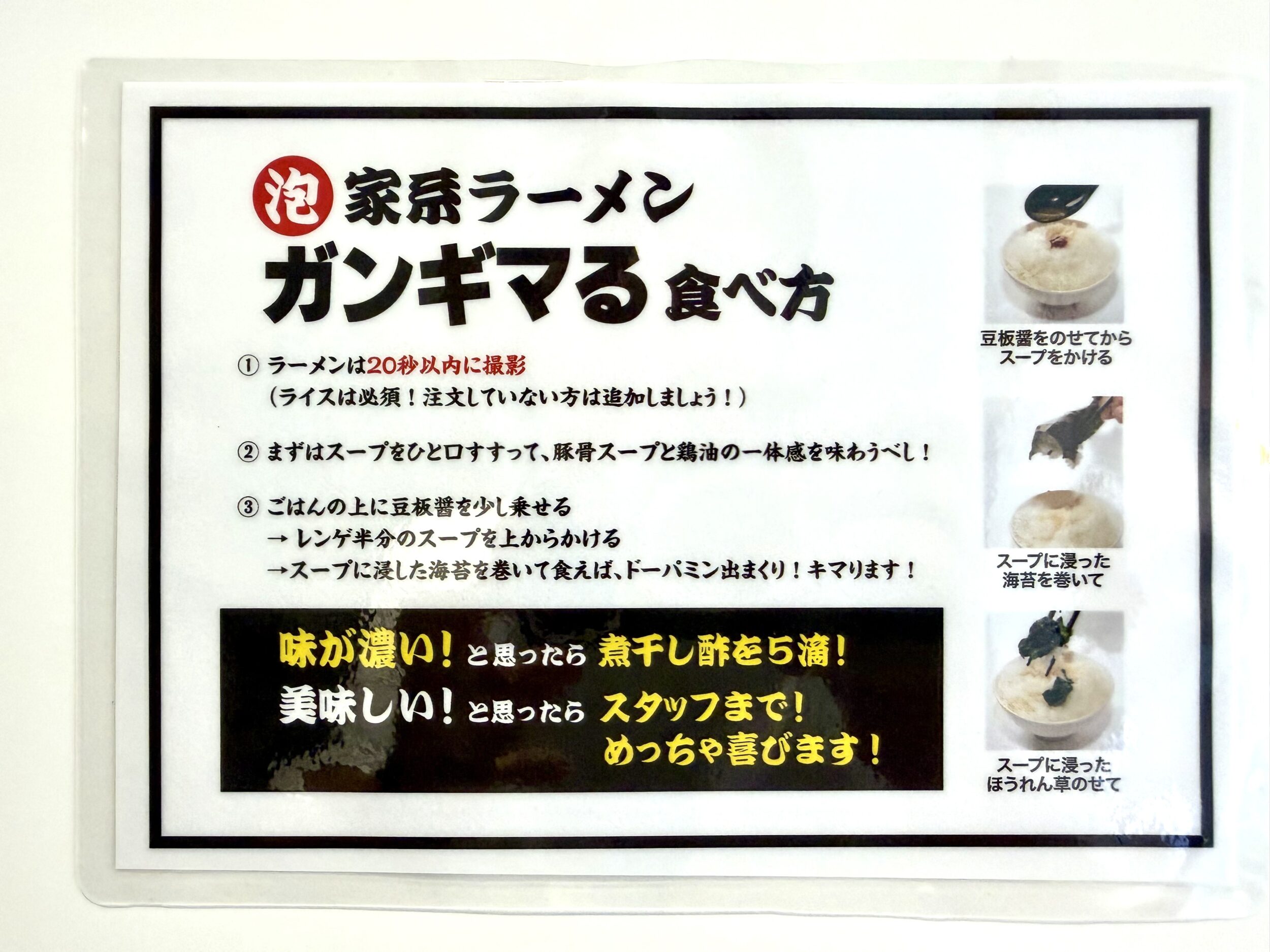 ガンギマる食べ方