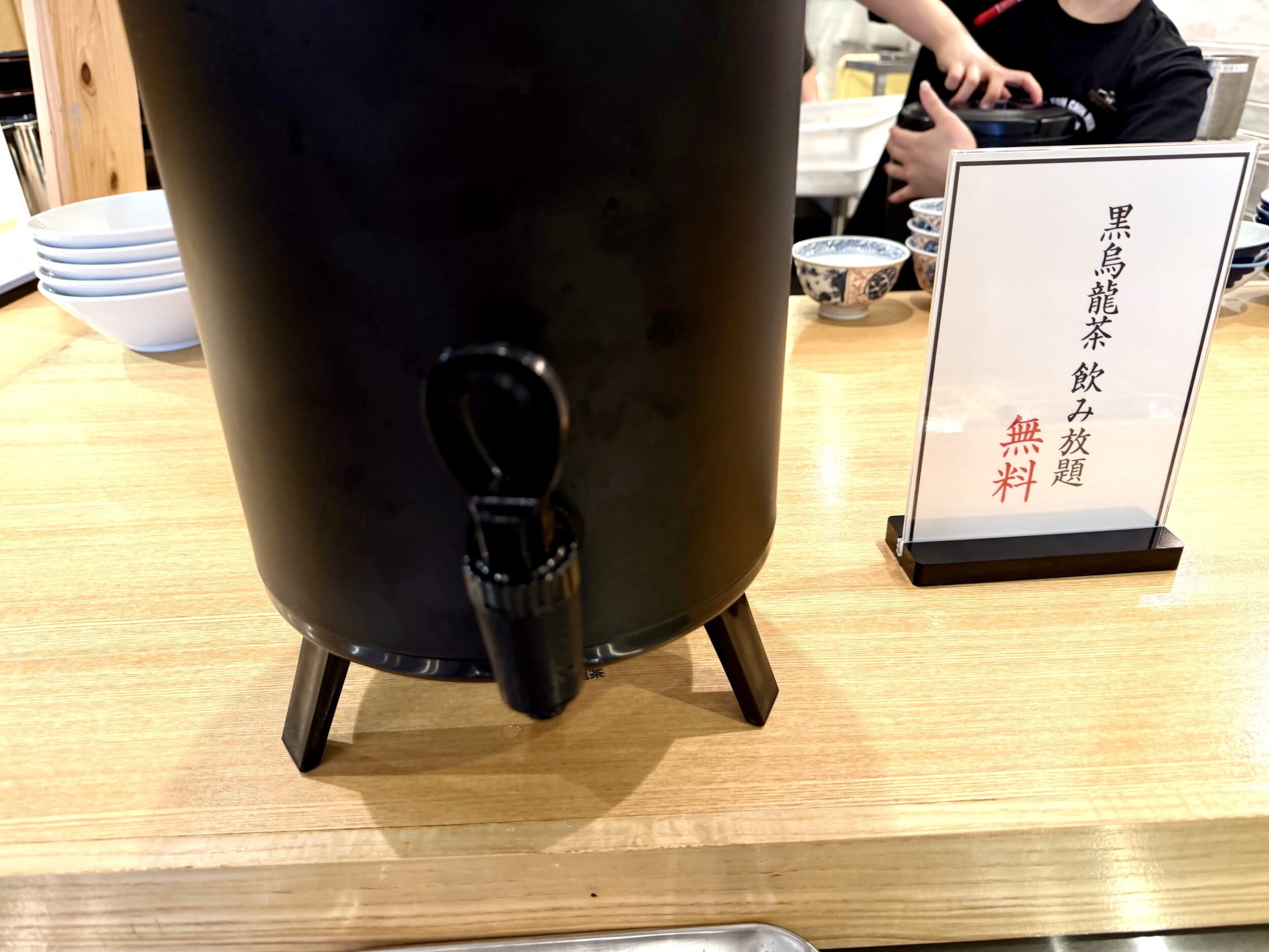 黒烏龍茶飲み放題