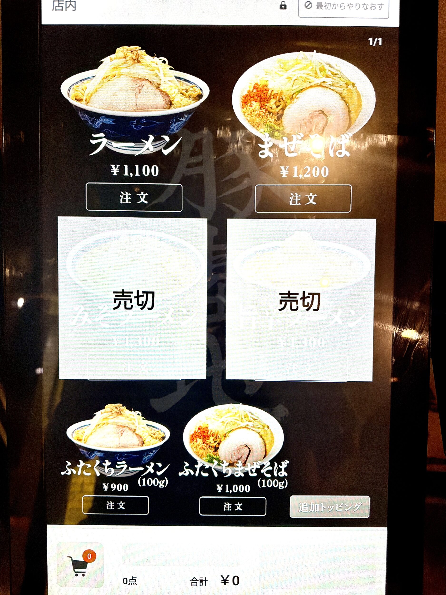 タッチパネル式券売機