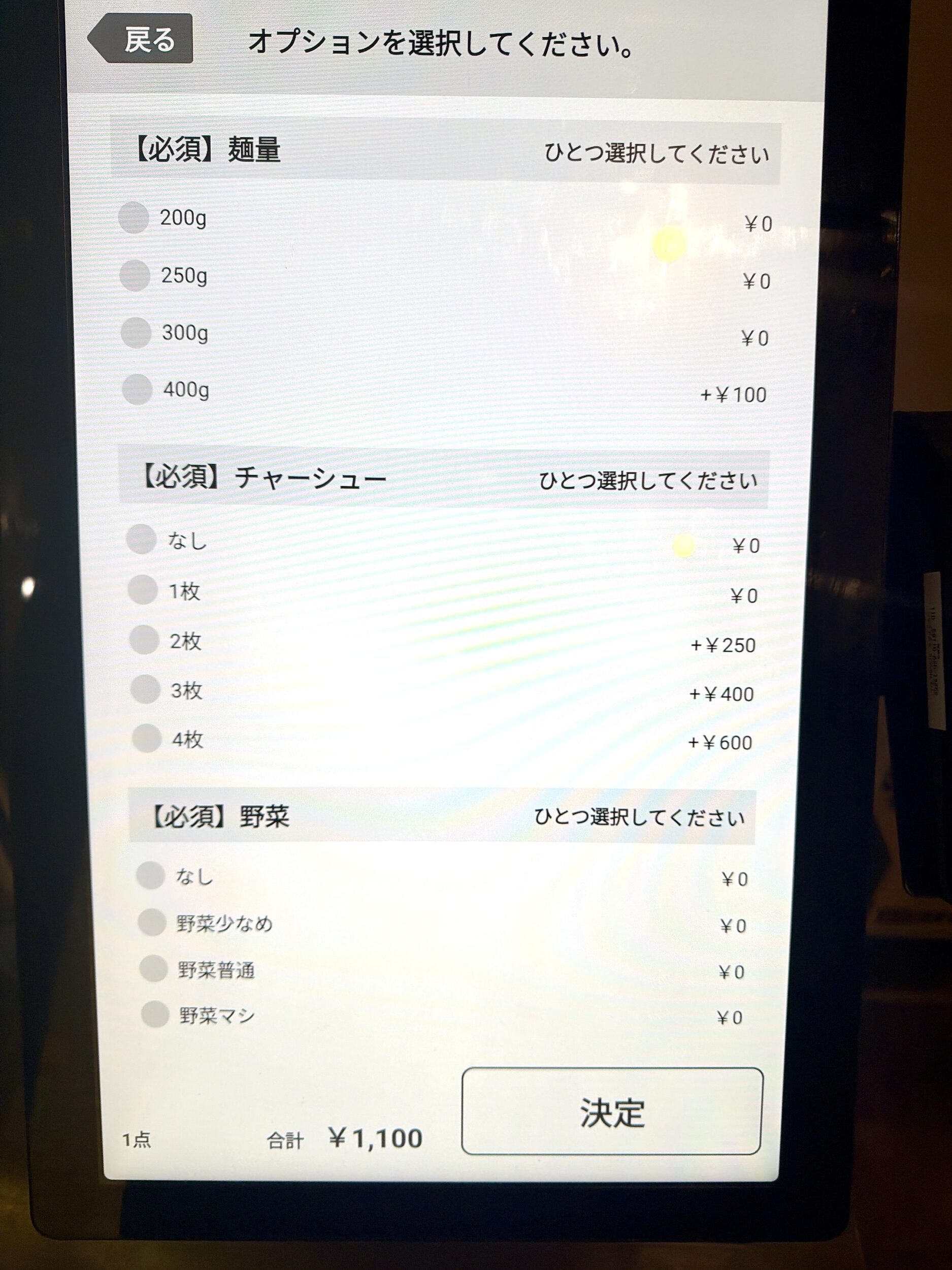 麺量などの設定