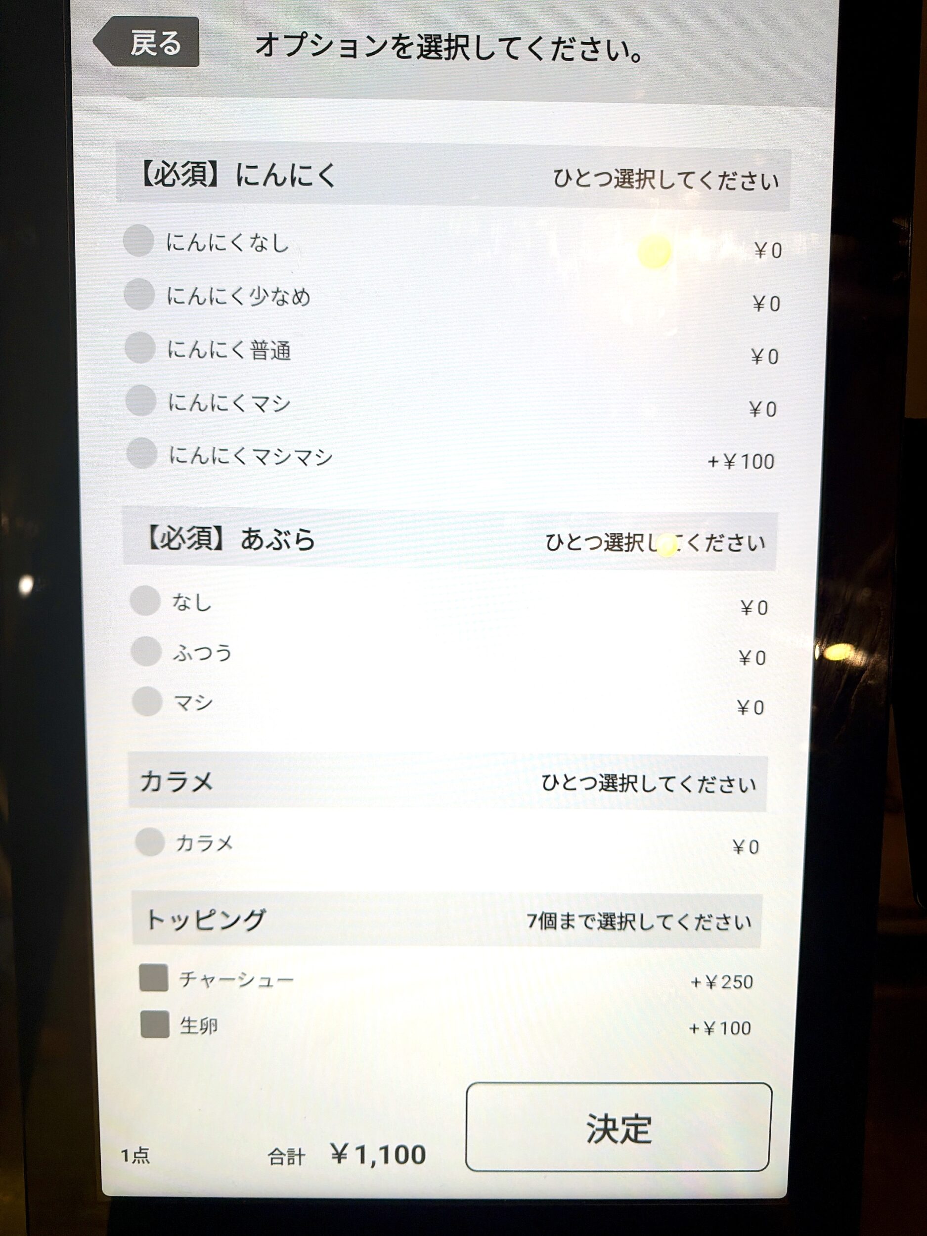 にんにくなどのオプション