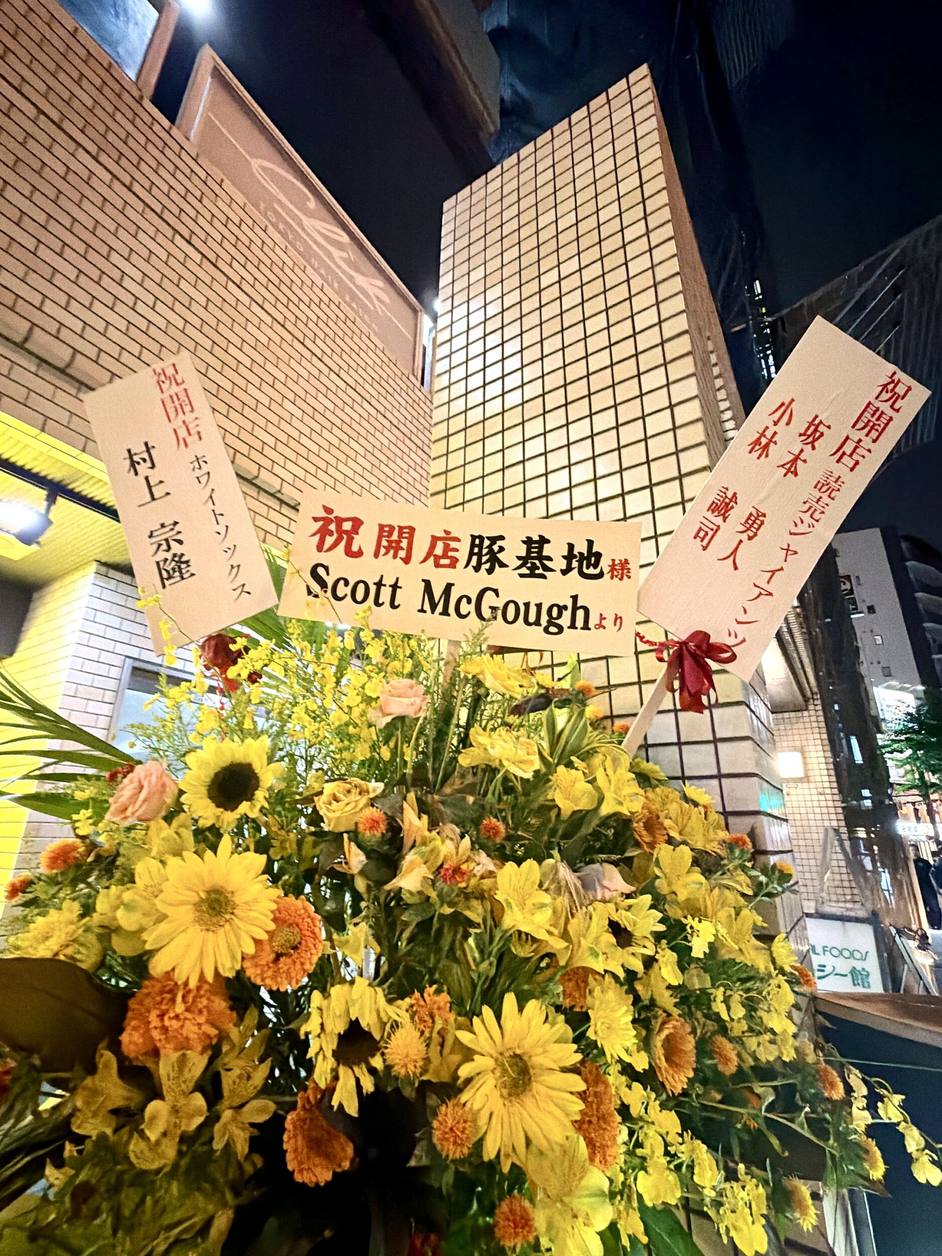 ビッグネームから祝いの花