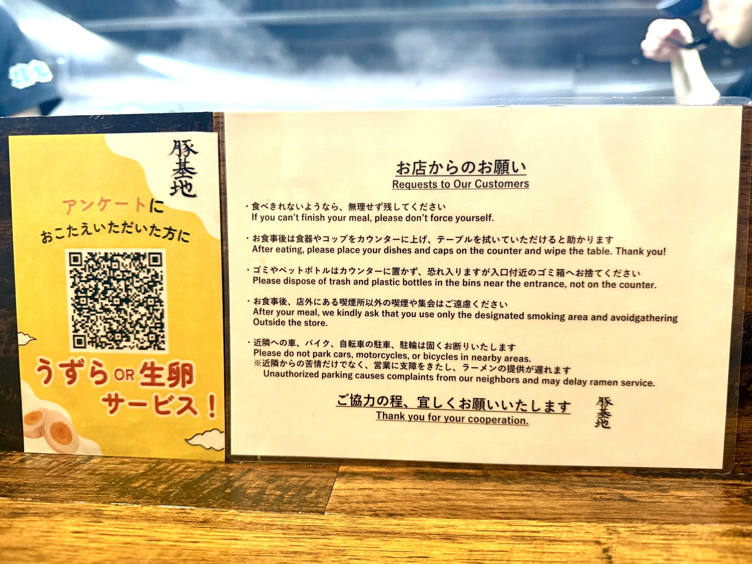 お店のお願い
