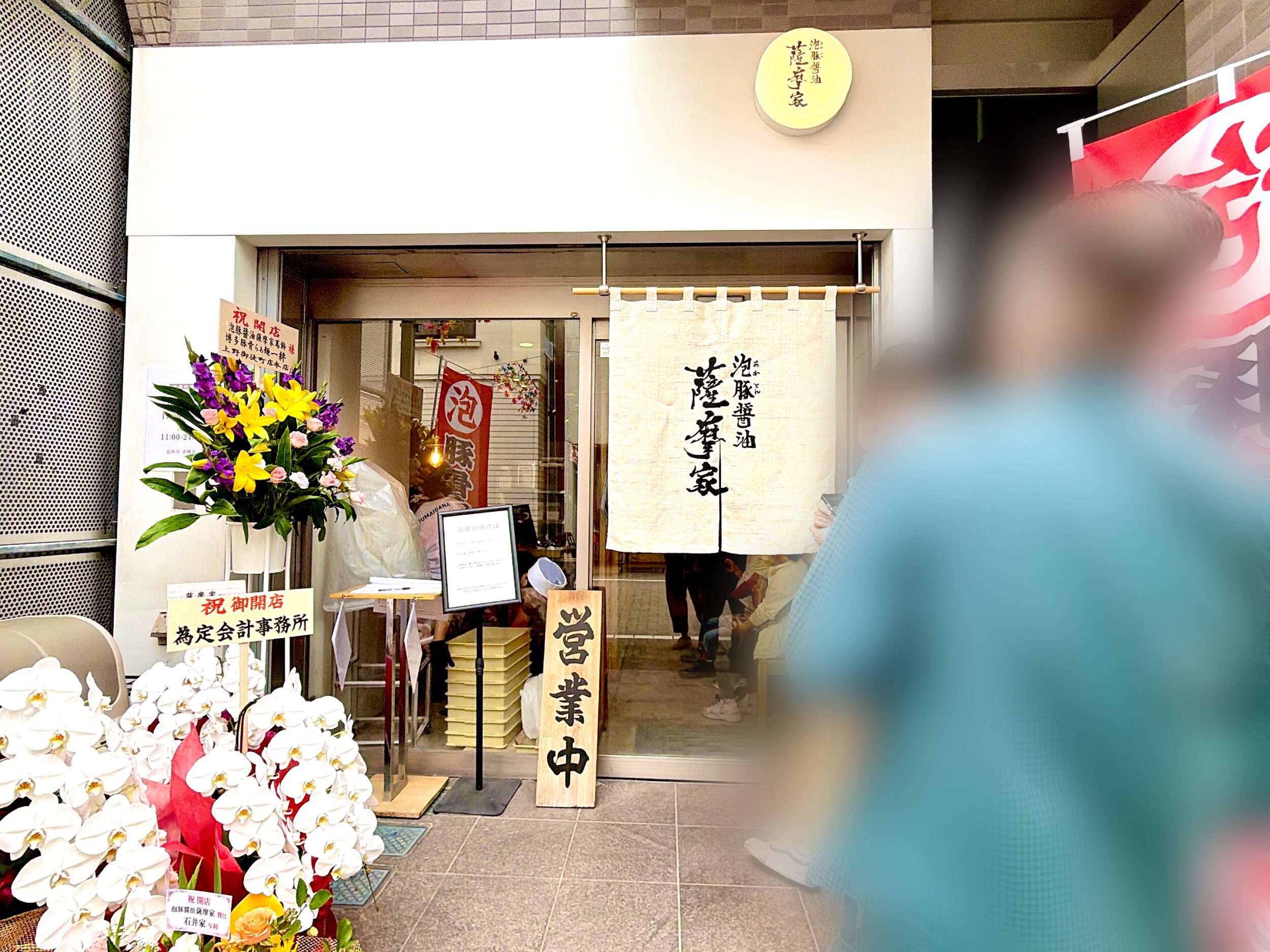 薩摩家の外観