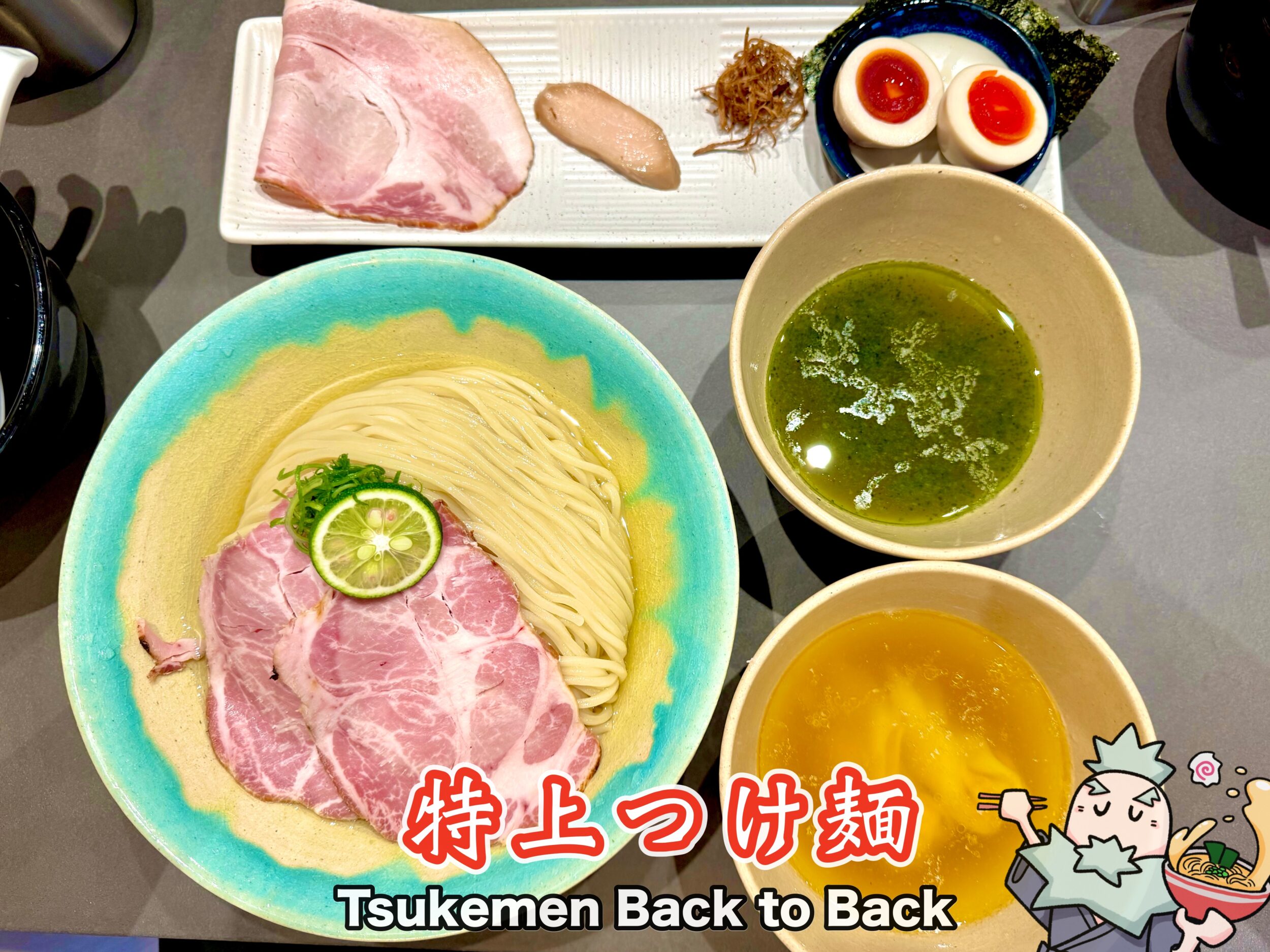 特上つけ麺