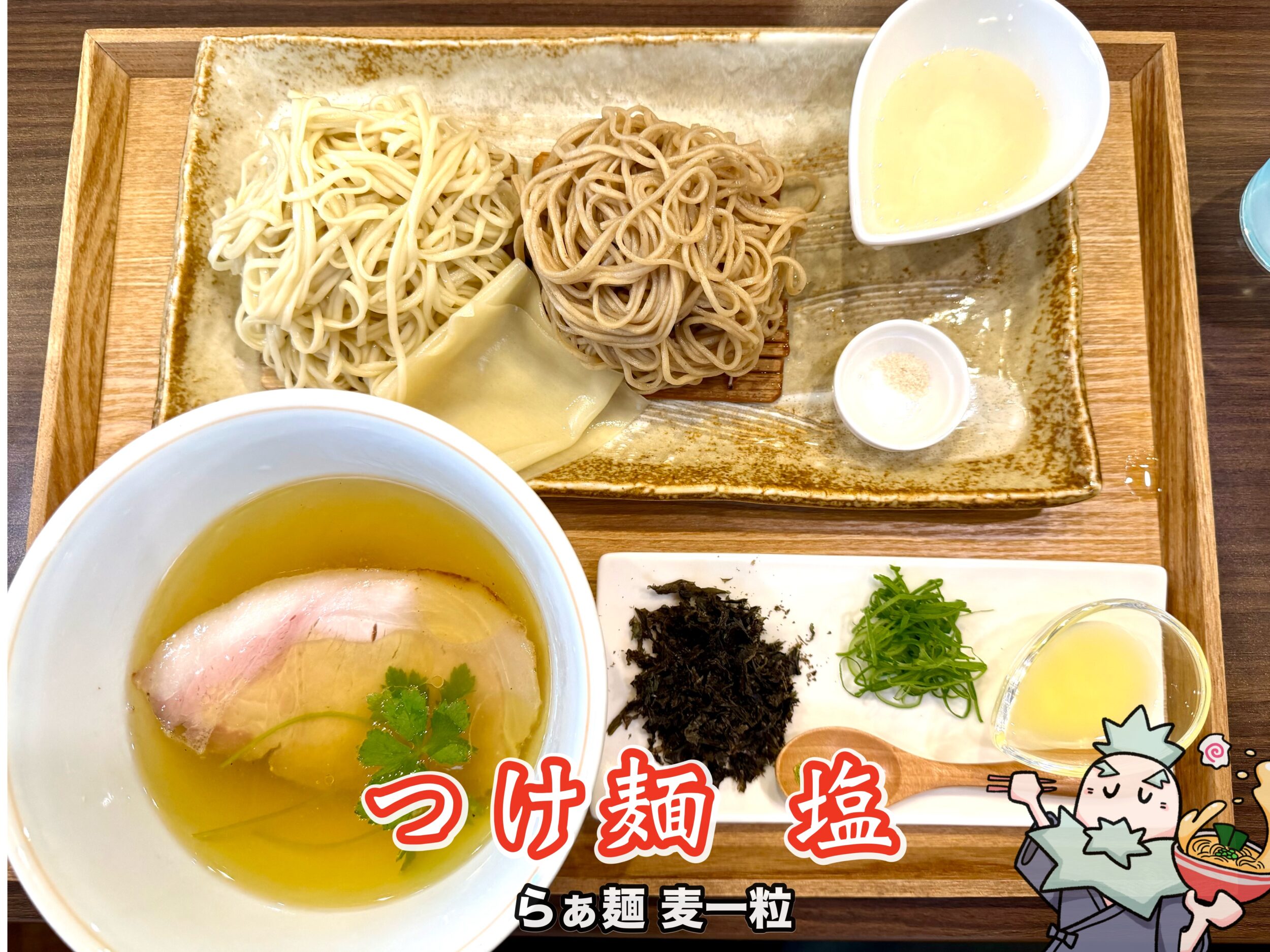 つけ麺 塩