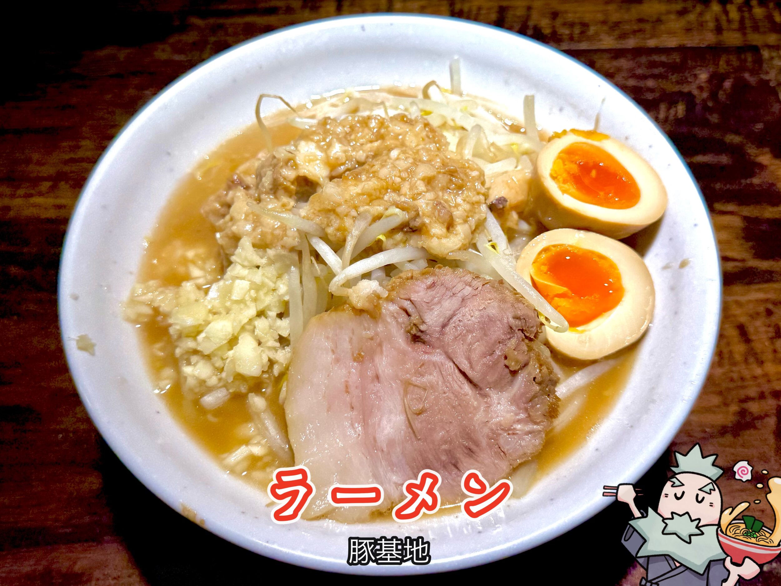 豚基地のラーメン