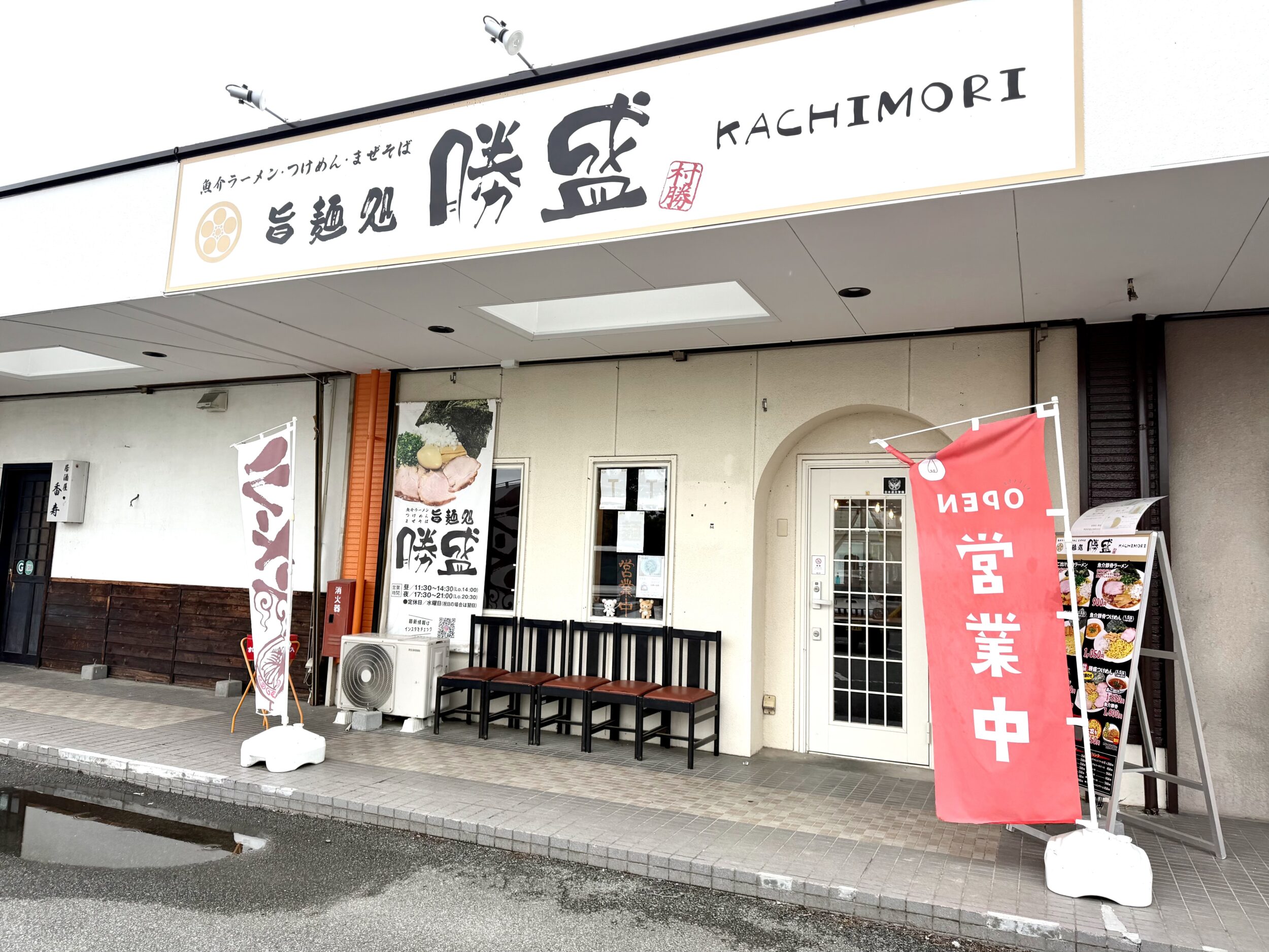 旨麺処 勝盛の外観
