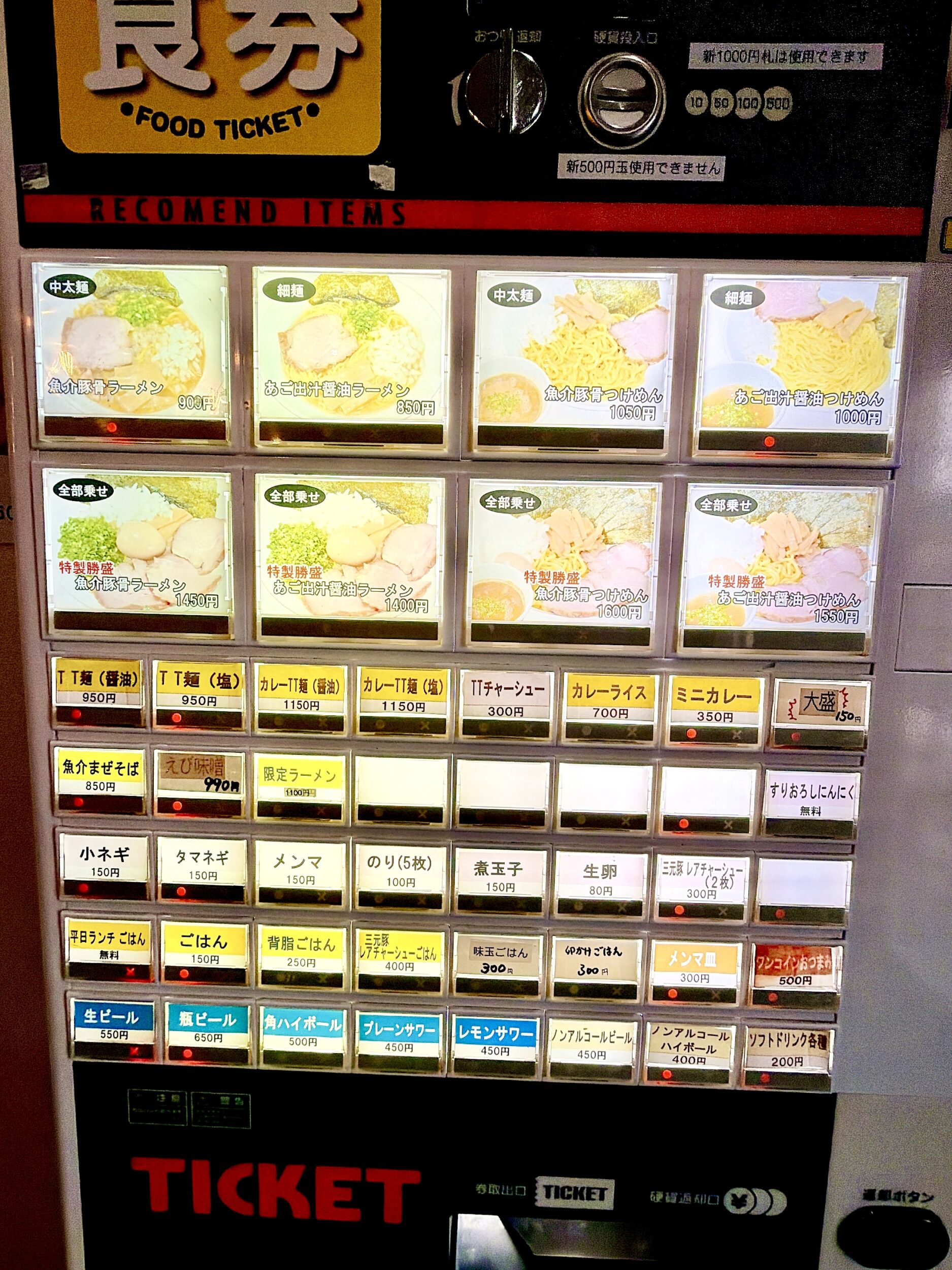 大型券売機