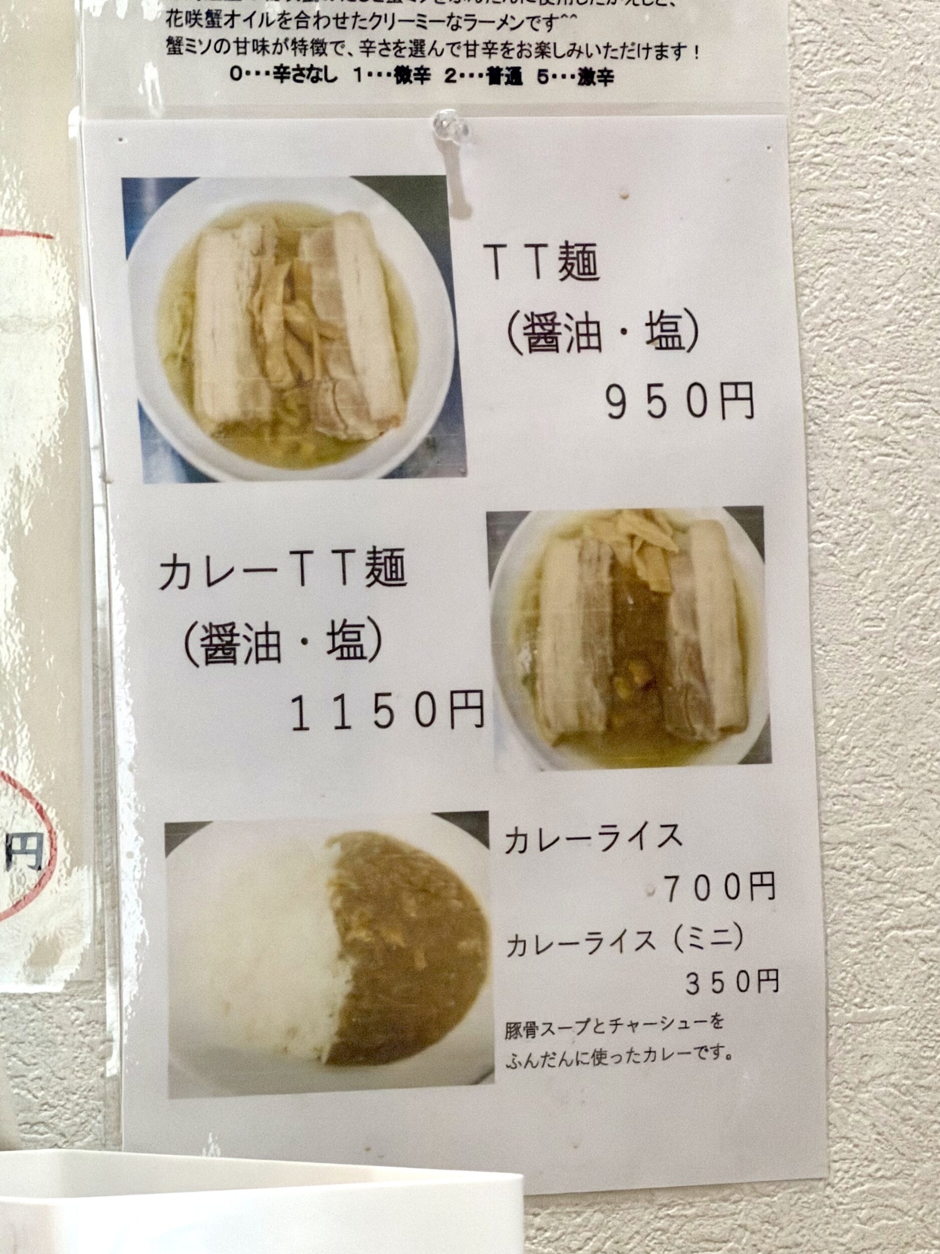 TT麺・カレーTT麺メニュー