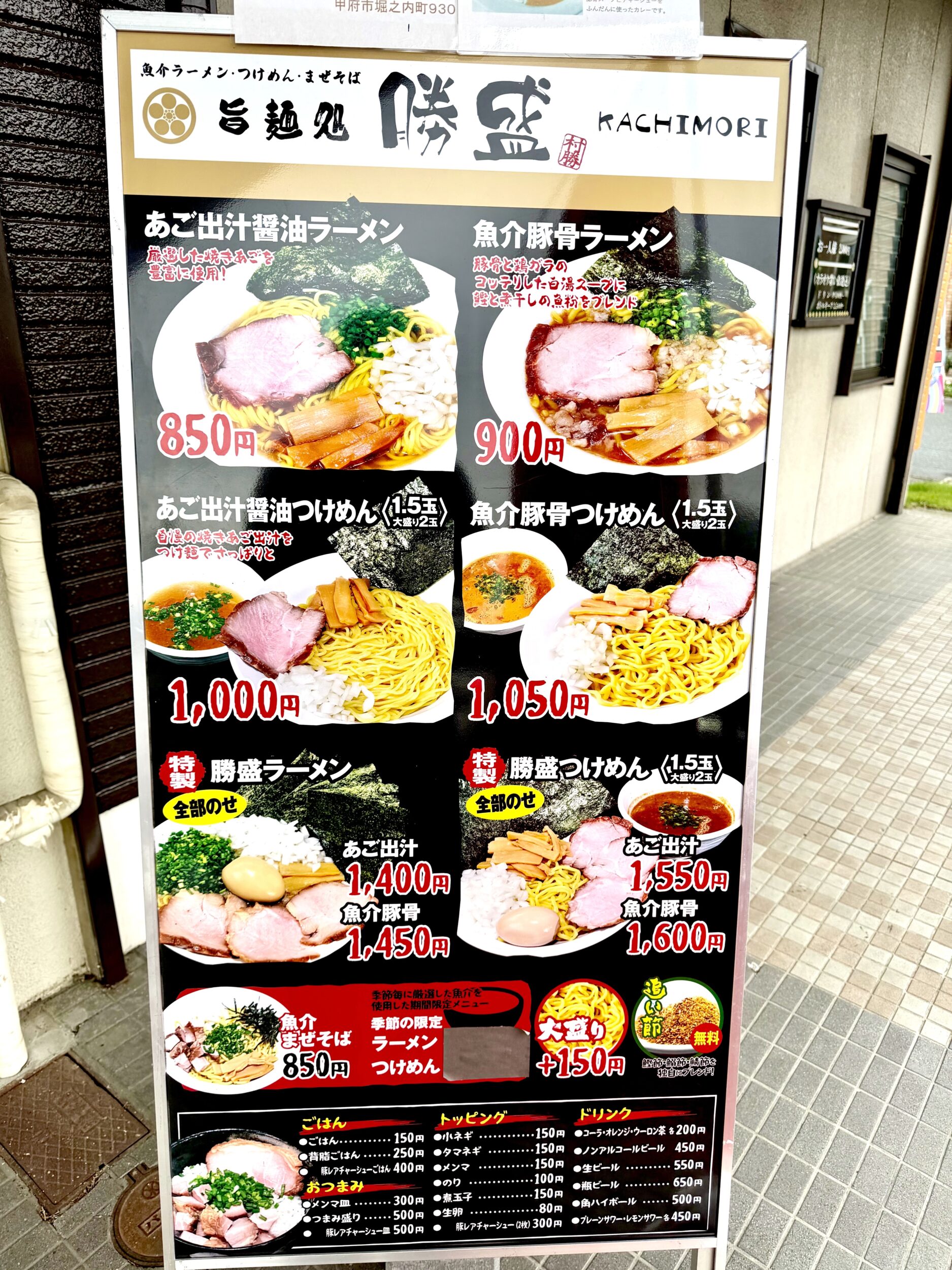店頭メニュー看板