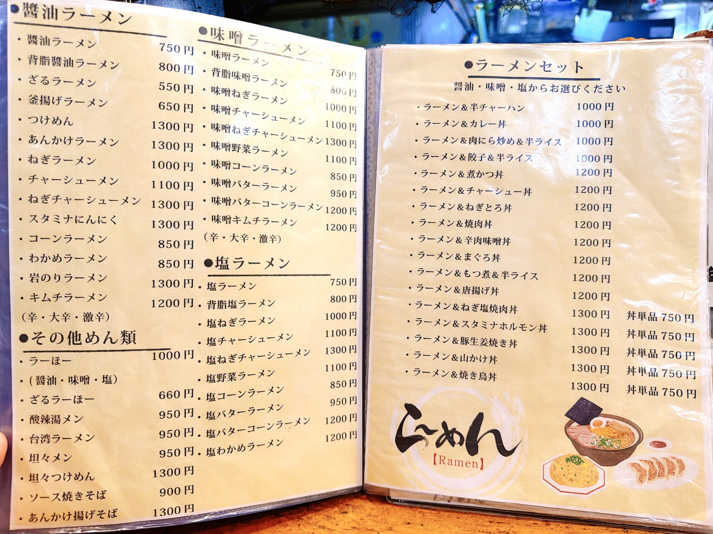 ラーメン系メニュー