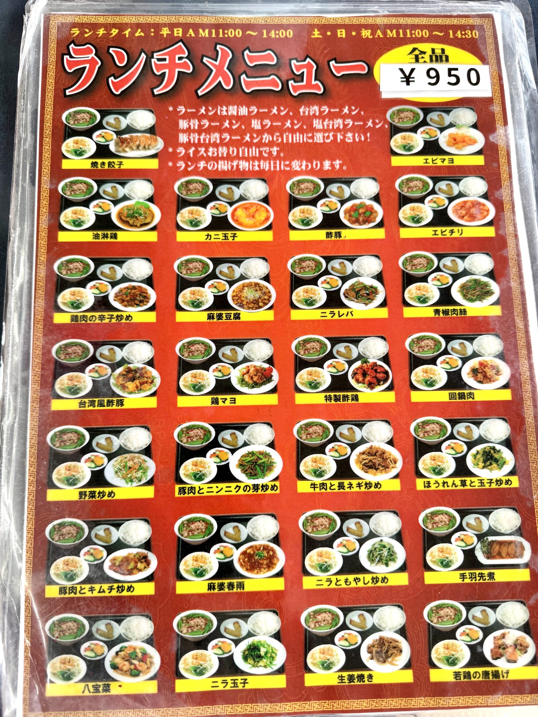 ランチメニュー