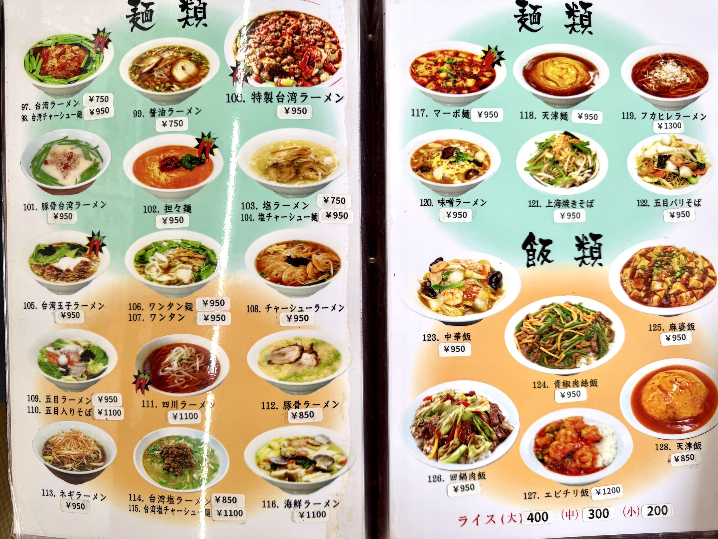 麺類のメニュー