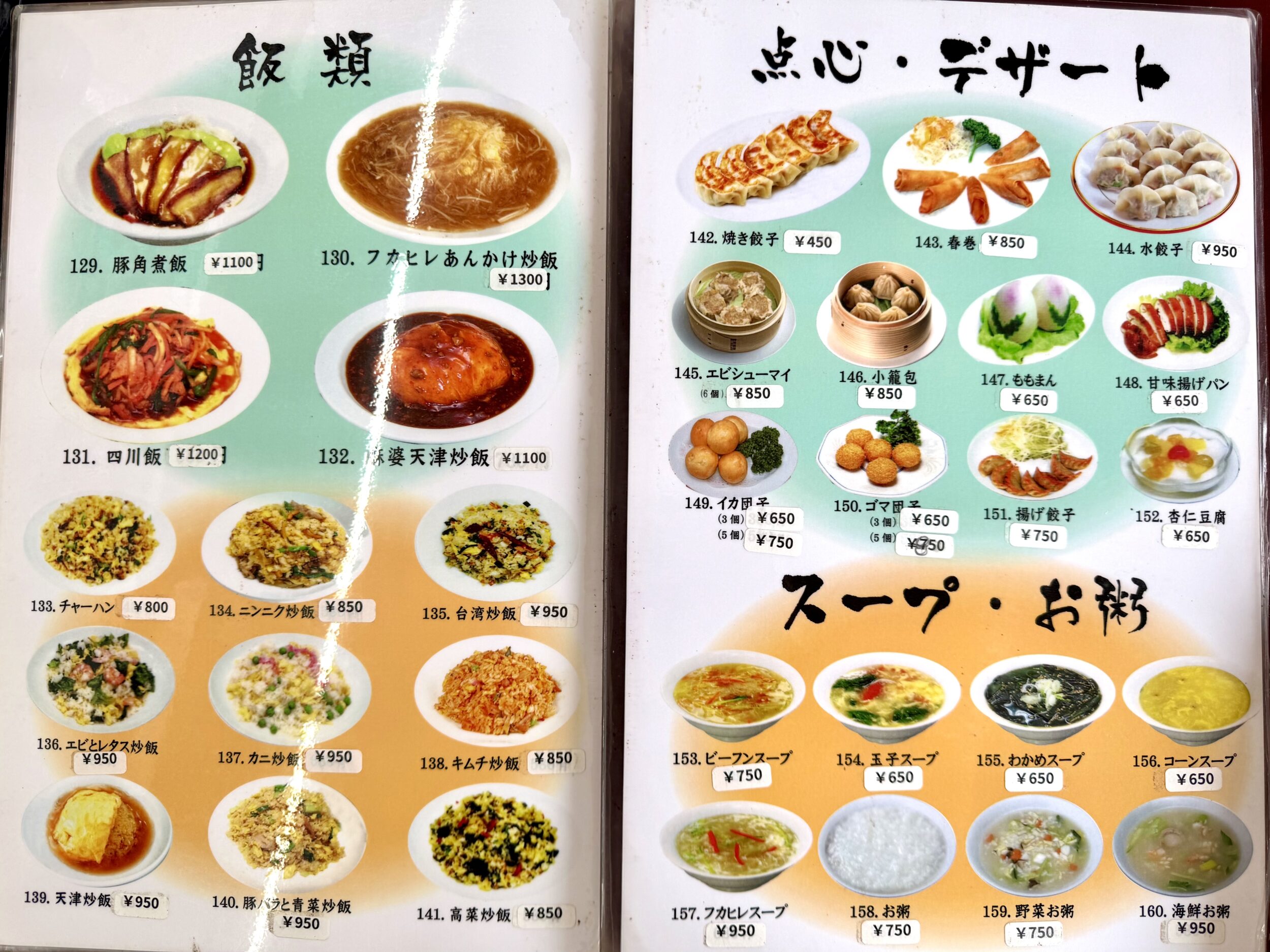 ご飯系メニュー・点心