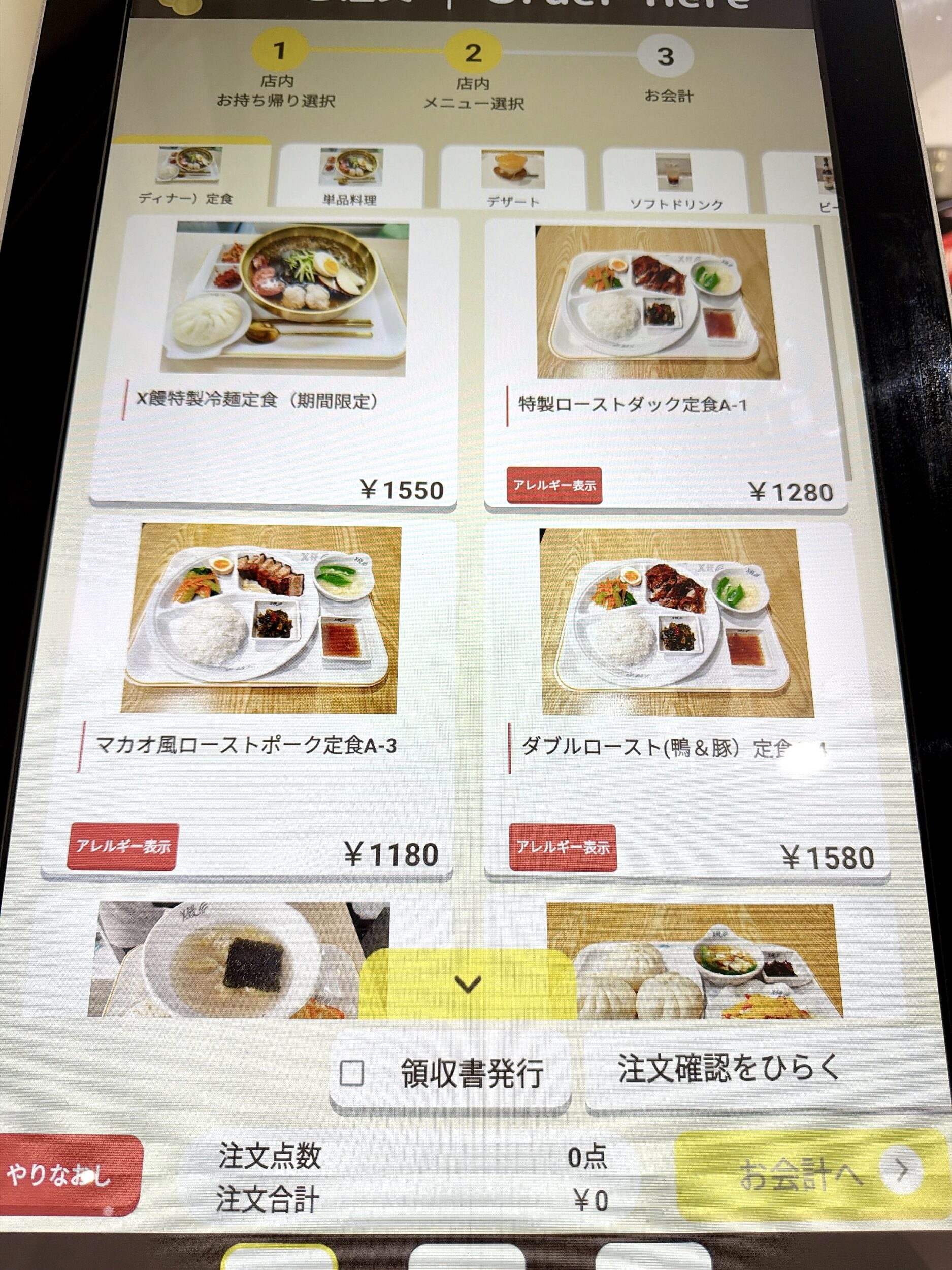 定食メニュー1