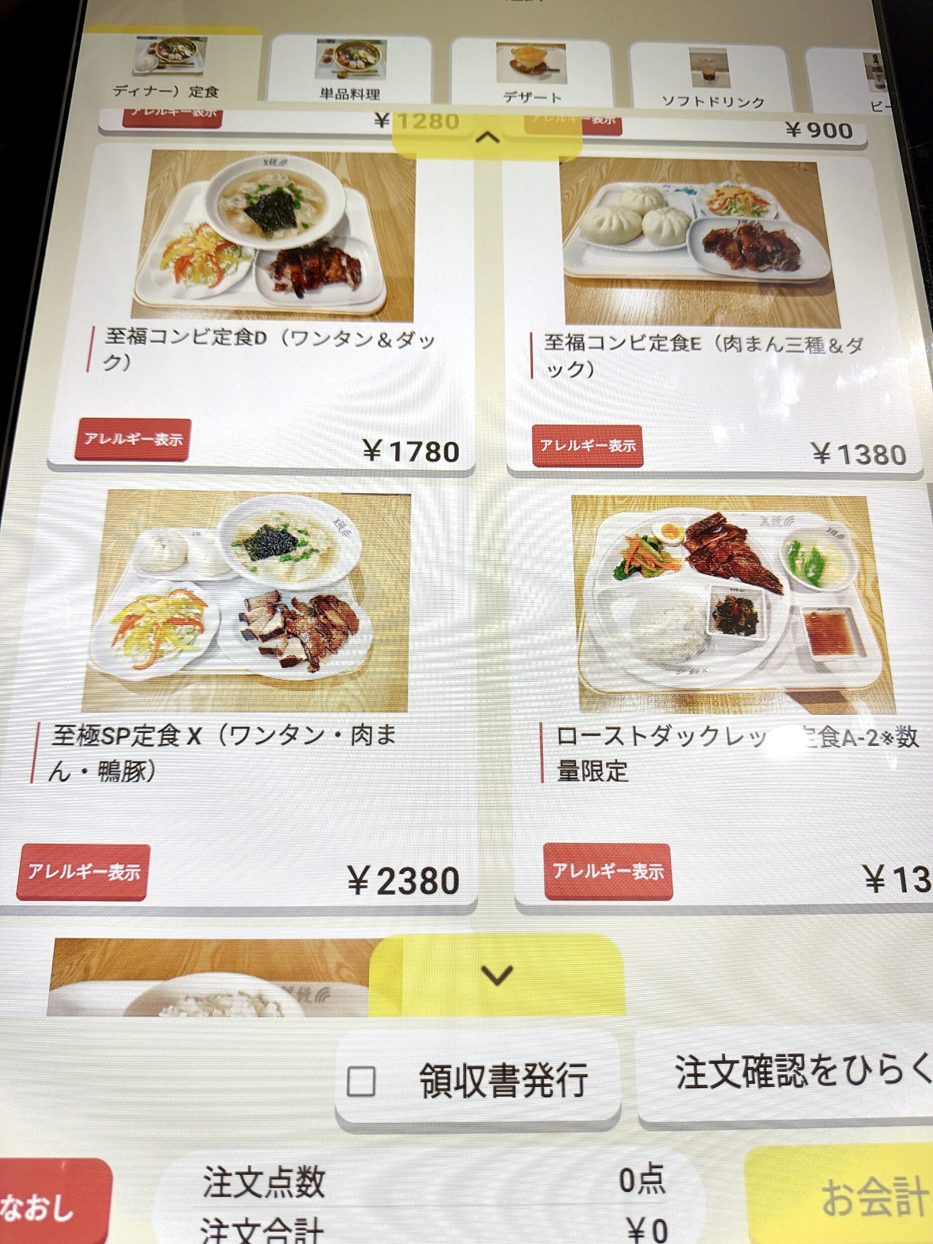 定食メニュー2