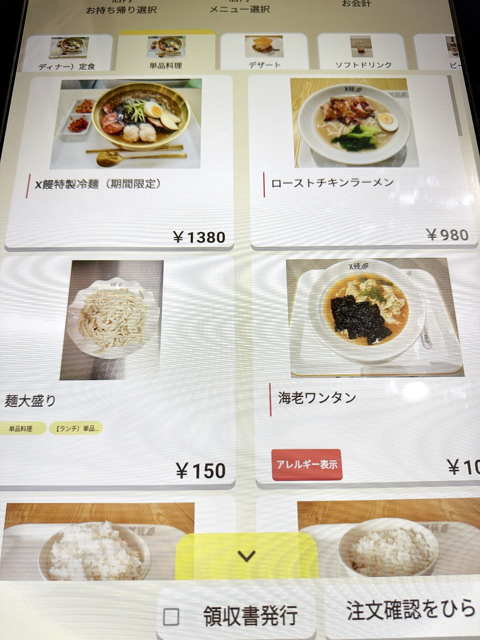 限定メニューなど