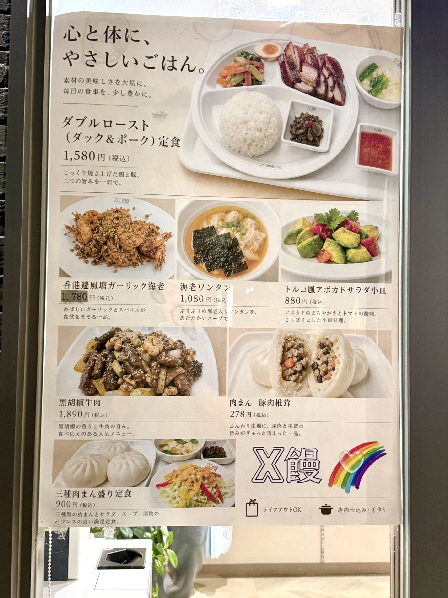 定食のポスター