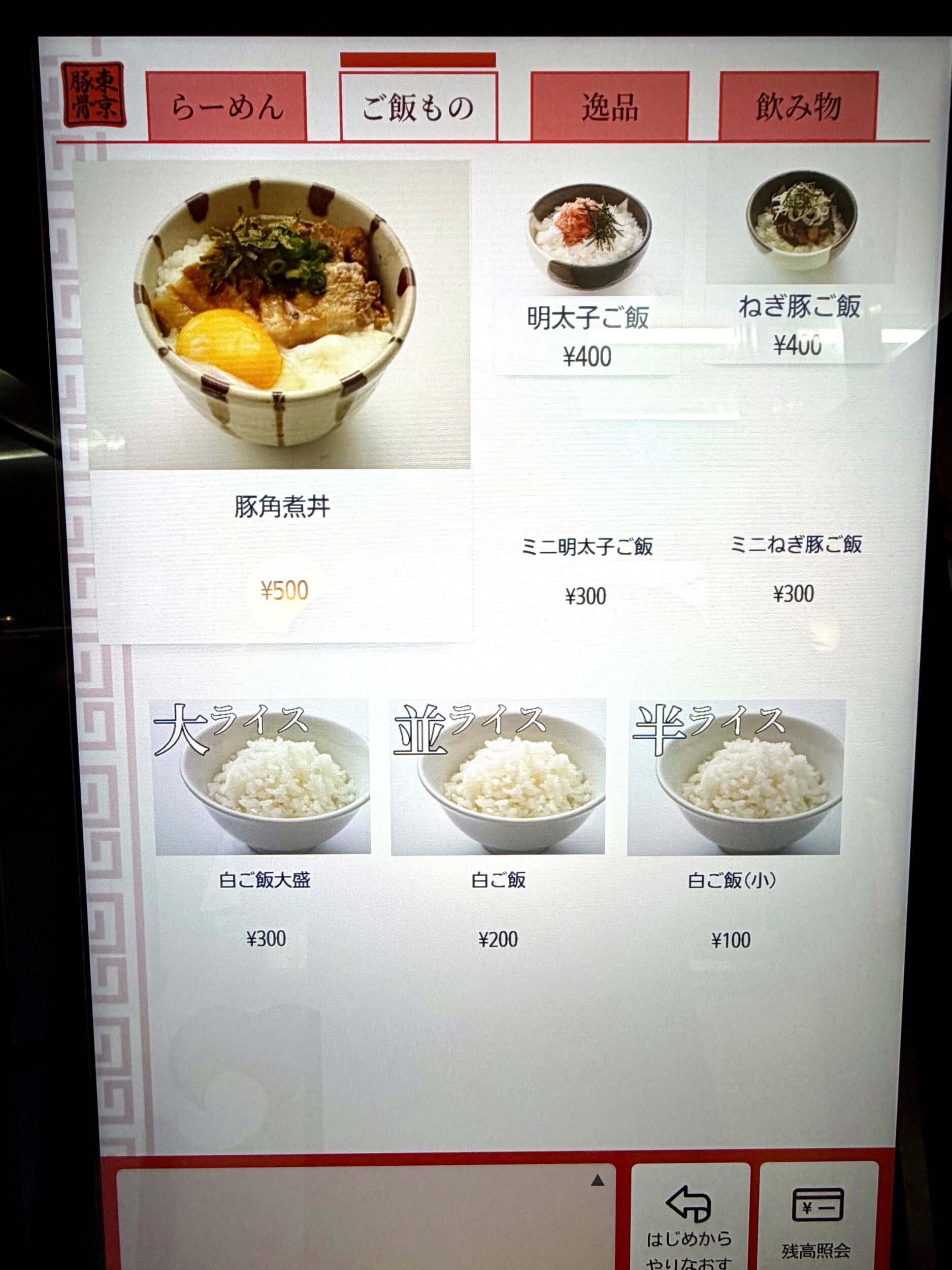 ご飯ものメニュー