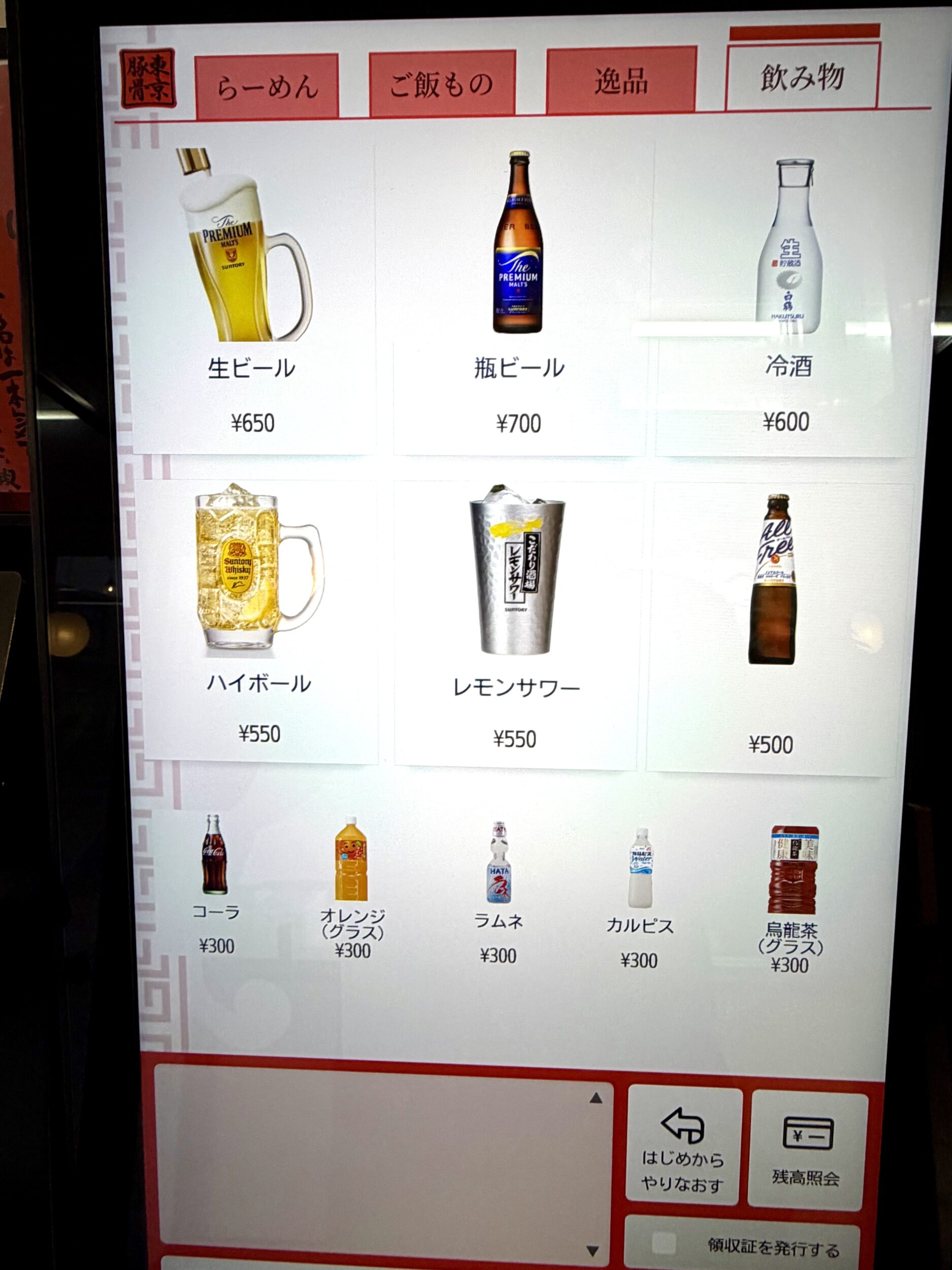 ドリンクメニュー