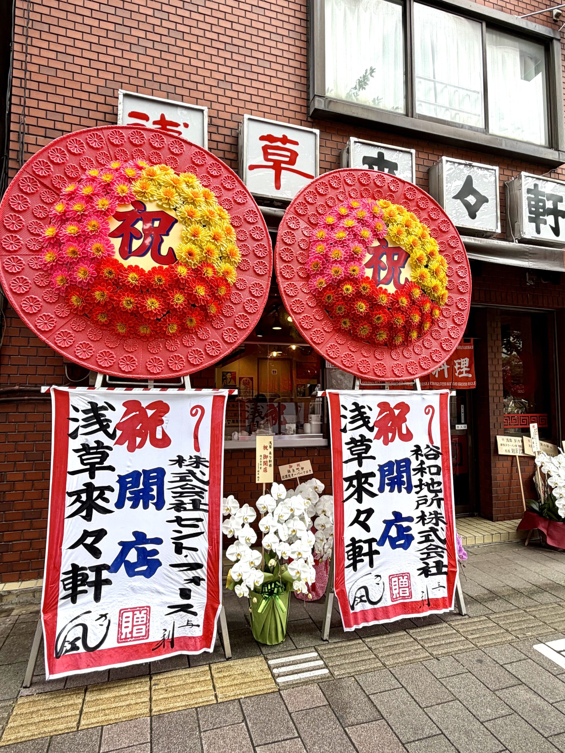 セントフォースの祝いの花