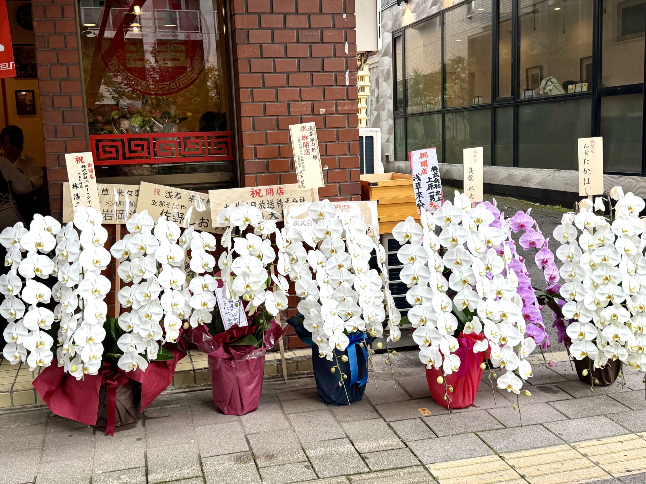 祝いの花