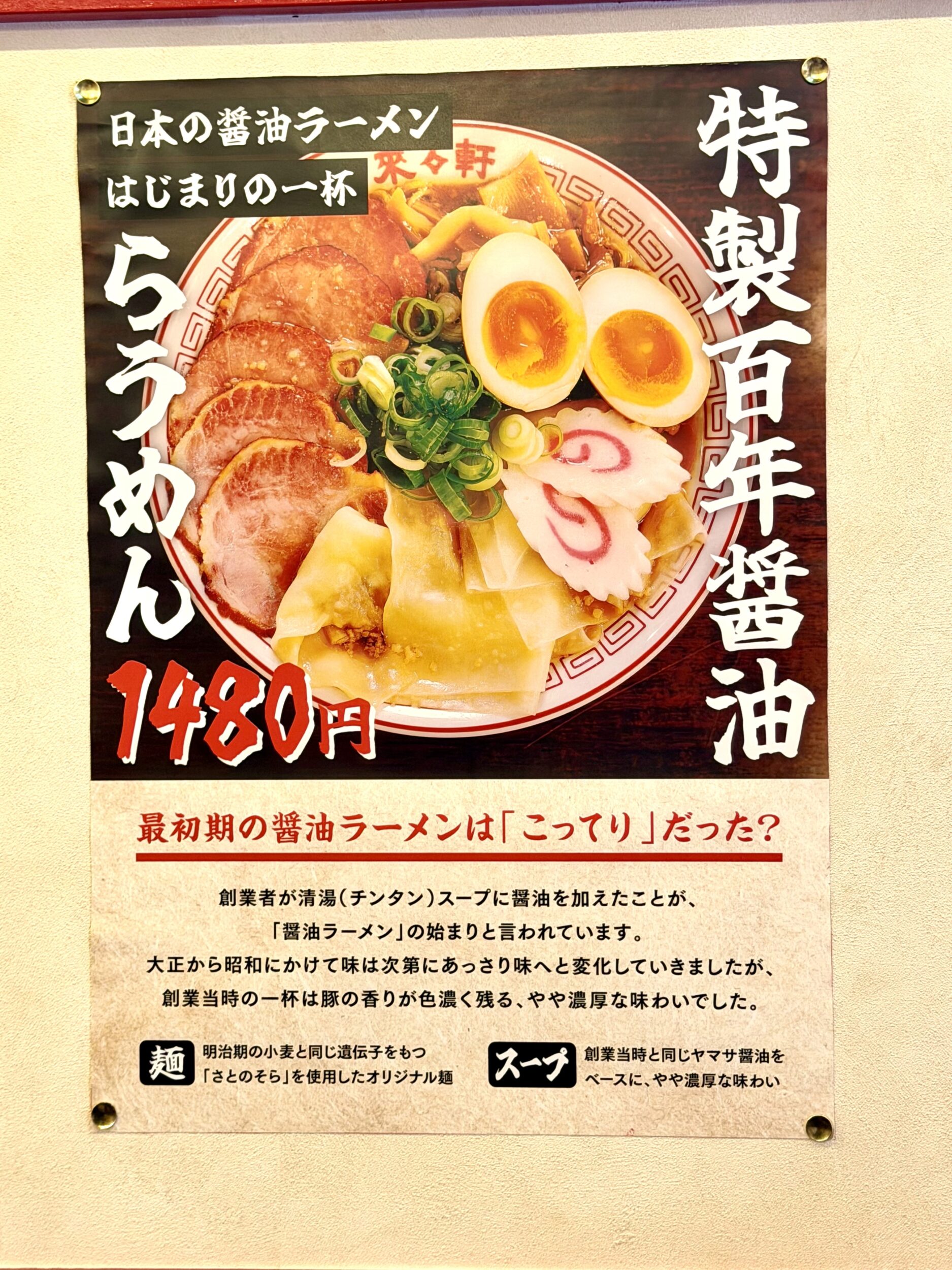 特製百年醤油のポスター