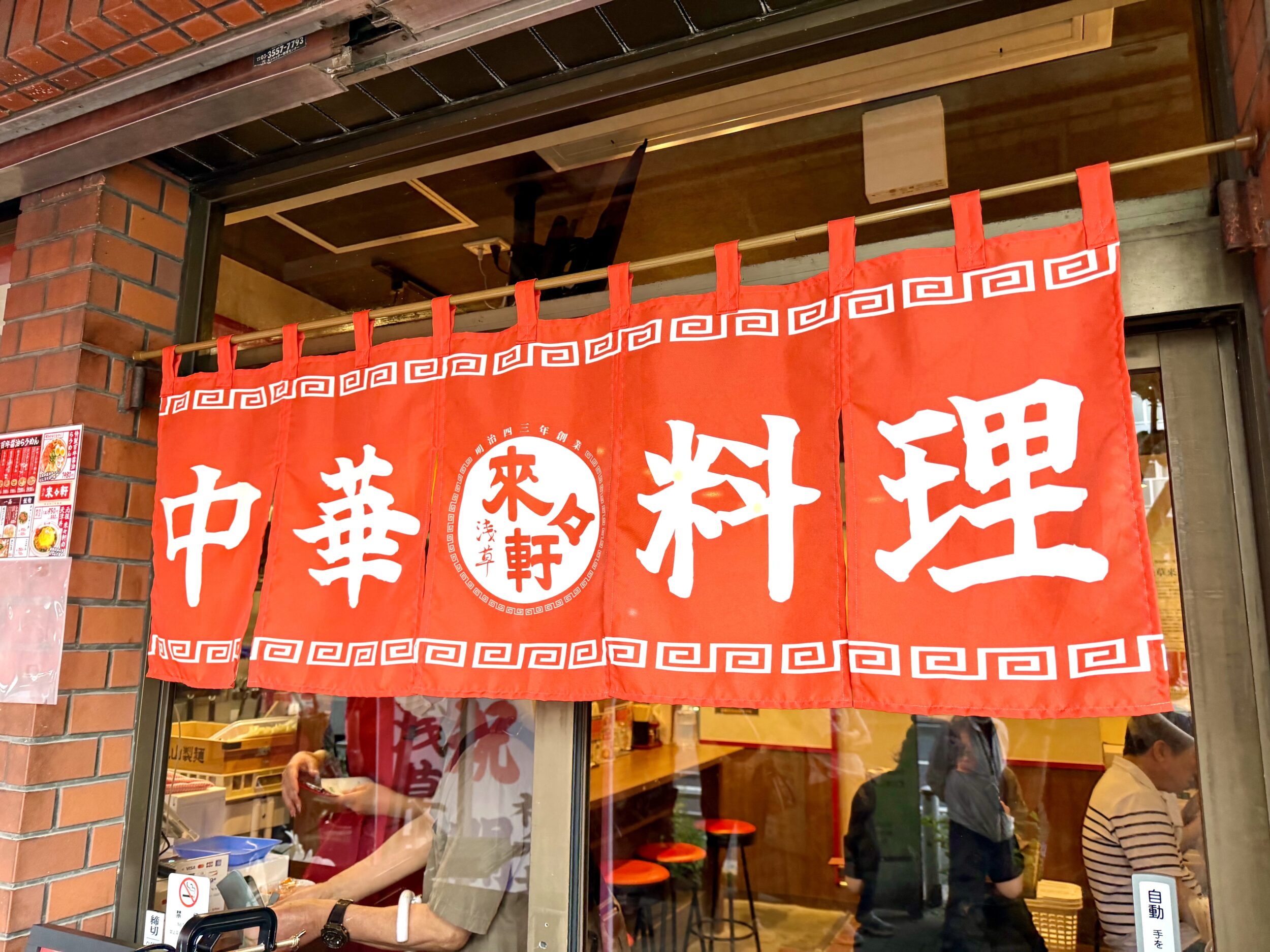 赤暖簾